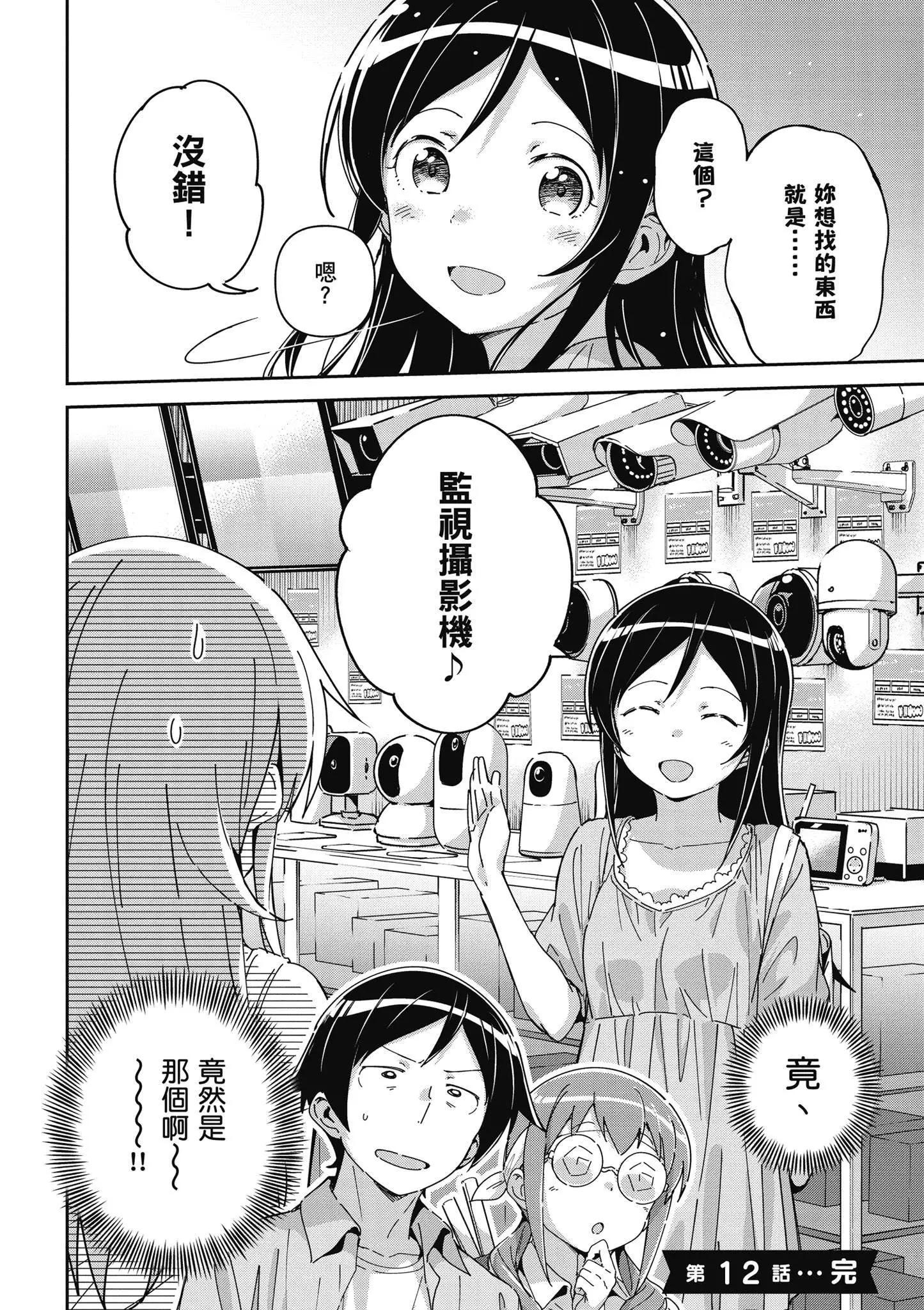 我的妹妹不可能這麼可愛-綾瀨if - 第03卷(2/4) - 8