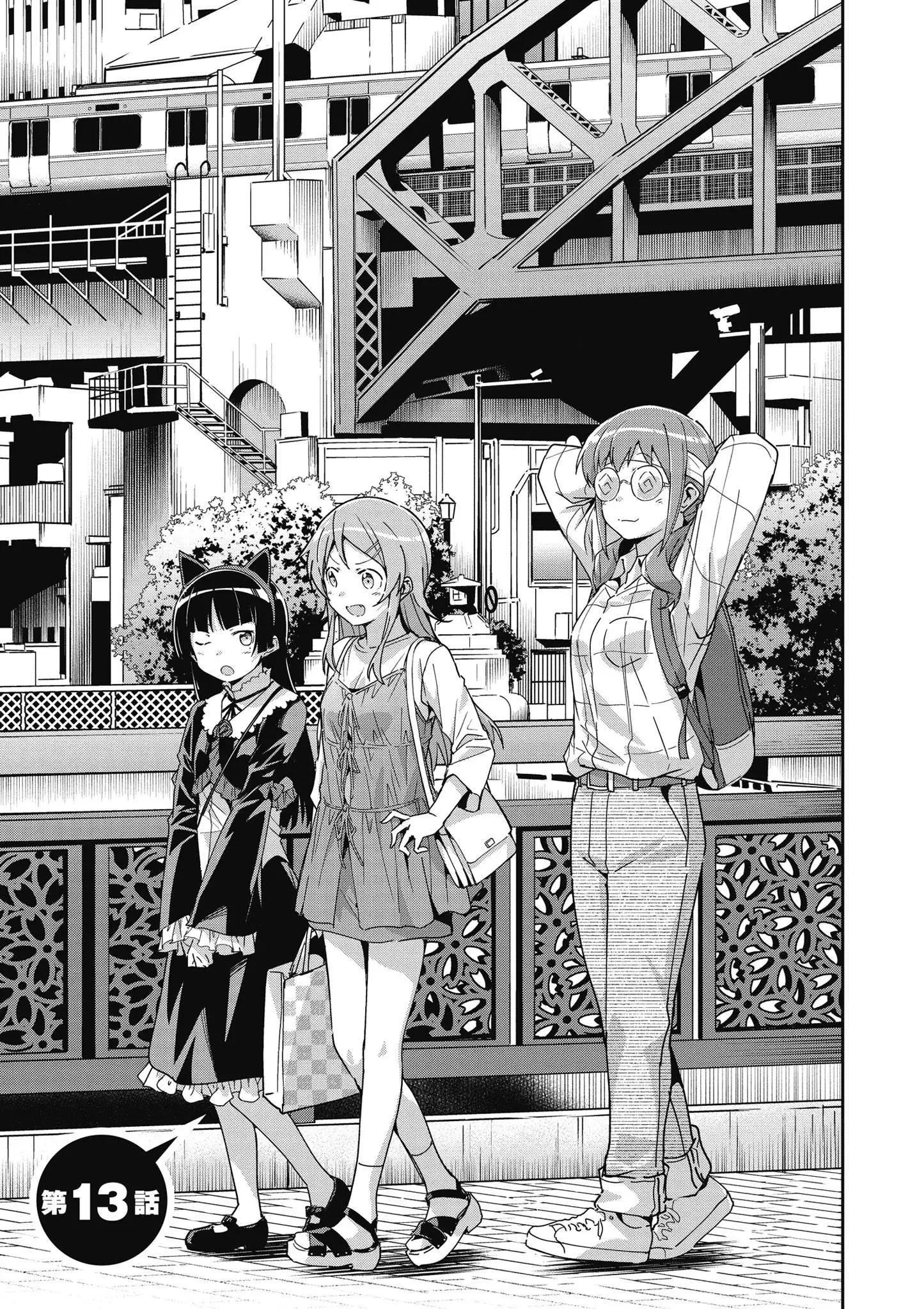 我的妹妹不可能這麼可愛-綾瀨if - 第03卷(2/4) - 1