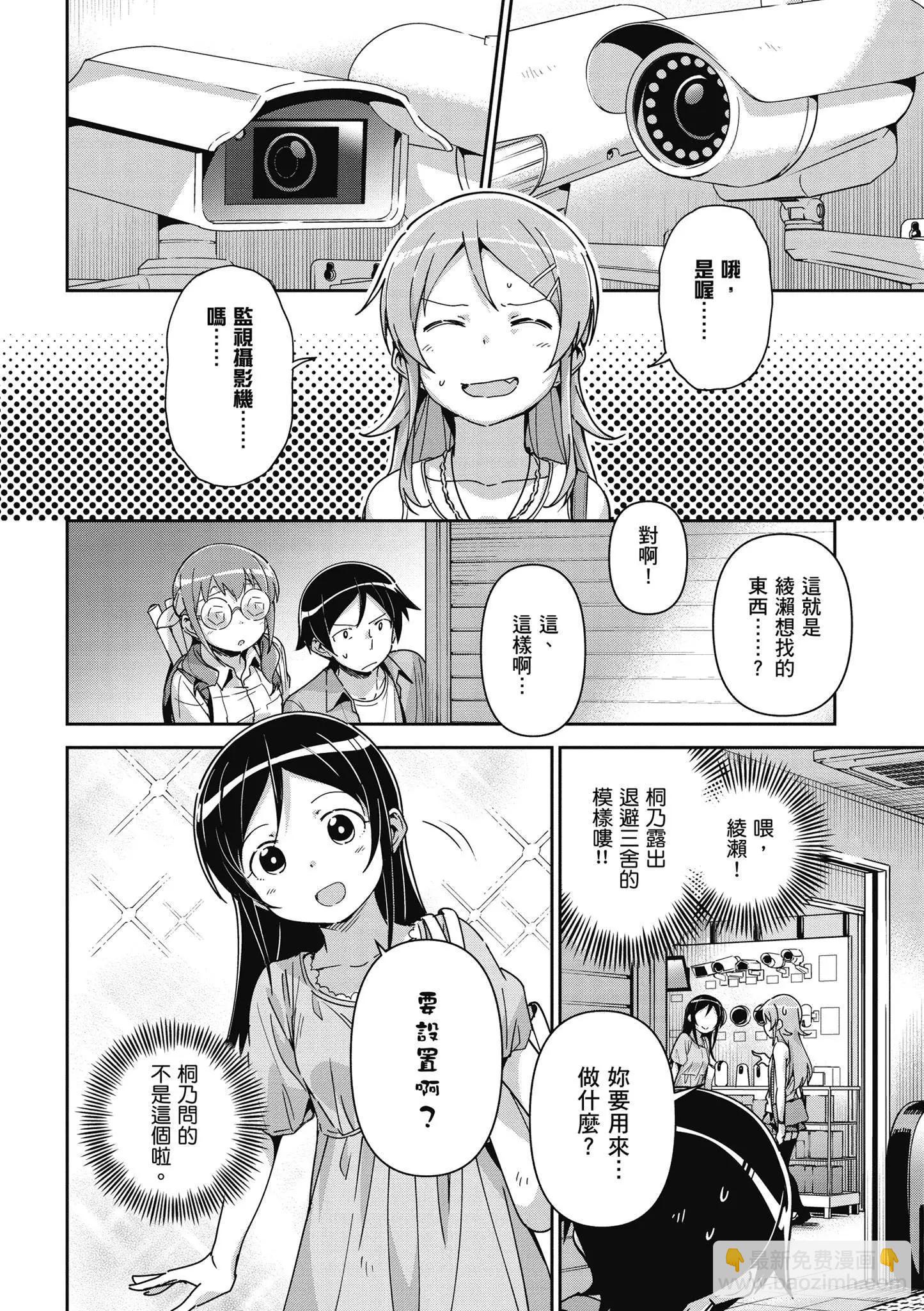 我的妹妹不可能這麼可愛-綾瀨if - 第03卷(2/4) - 2