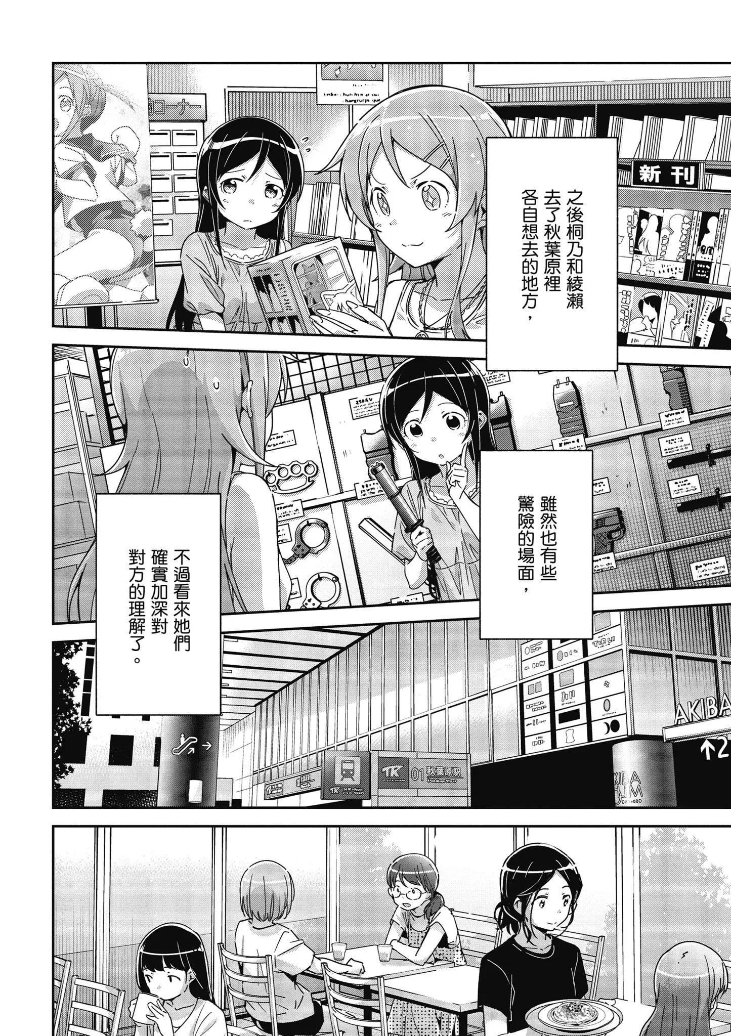 我的妹妹不可能這麼可愛-綾瀨if - 第03卷(2/4) - 6