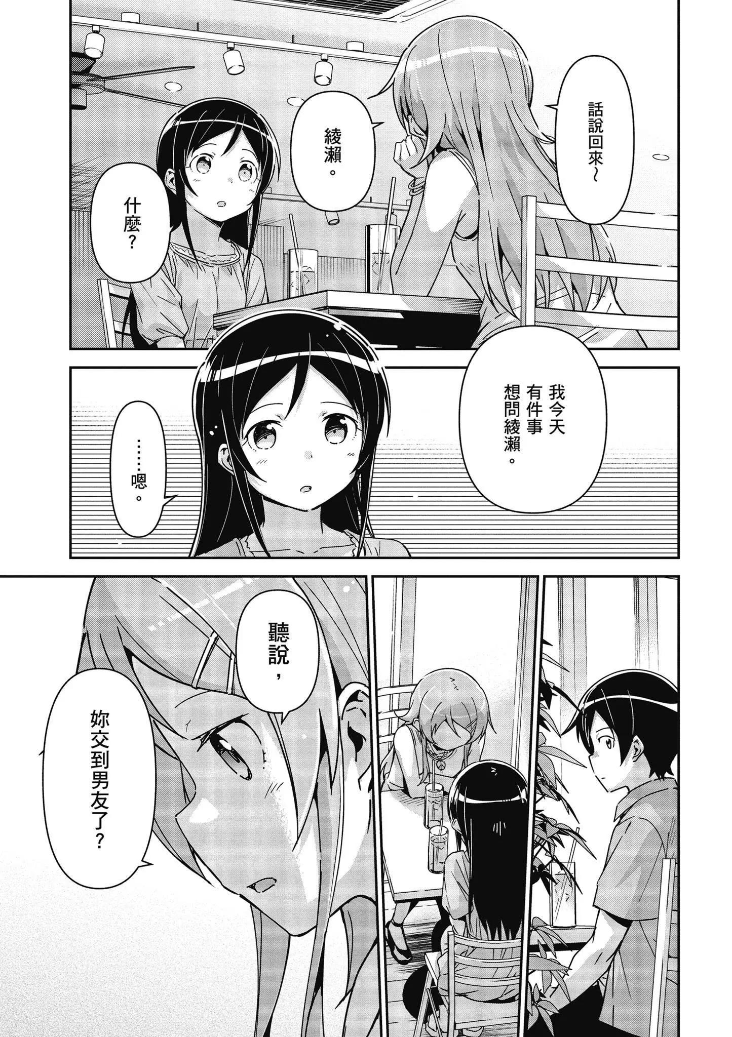 我的妹妹不可能這麼可愛-綾瀨if - 第03卷(2/4) - 1