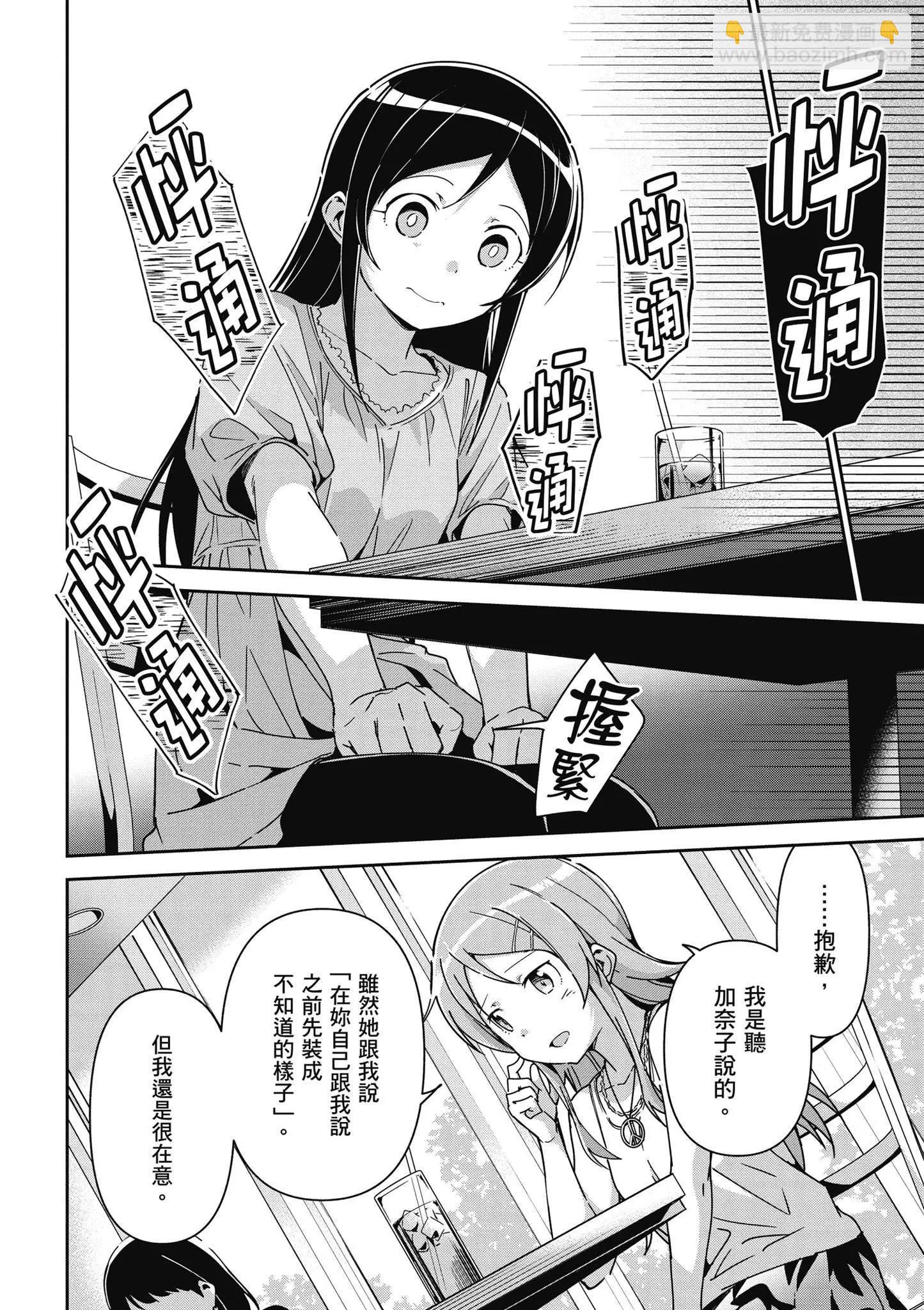 我的妹妹不可能這麼可愛-綾瀨if - 第03卷(2/4) - 2