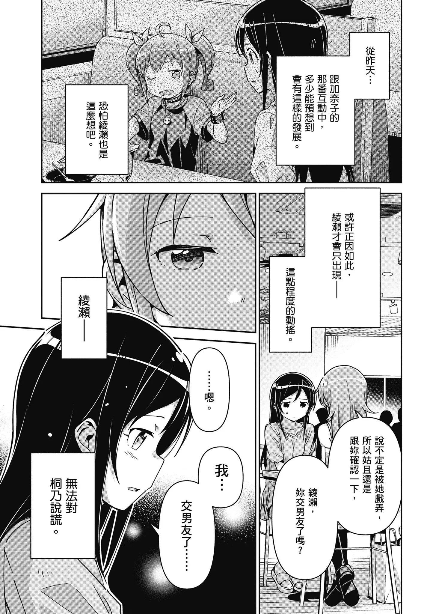 我的妹妹不可能這麼可愛-綾瀨if - 第03卷(2/4) - 3