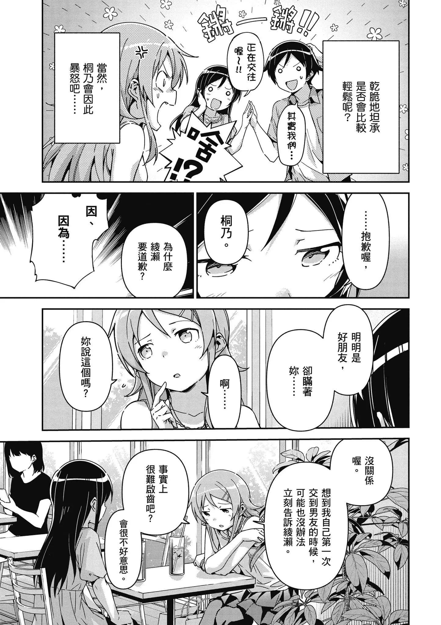 我的妹妹不可能這麼可愛-綾瀨if - 第03卷(2/4) - 5