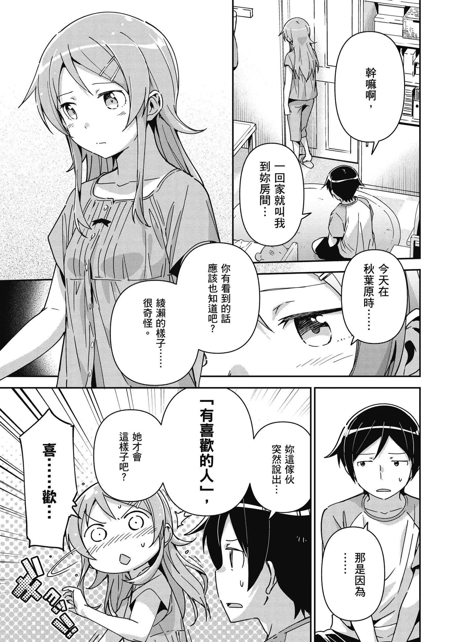 我的妹妹不可能這麼可愛-綾瀨if - 第03卷(2/4) - 1