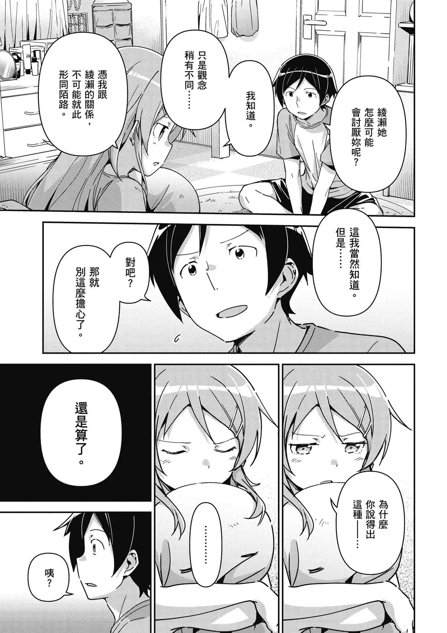 我的妹妹不可能這麼可愛-綾瀨if - 第03卷(2/4) - 3