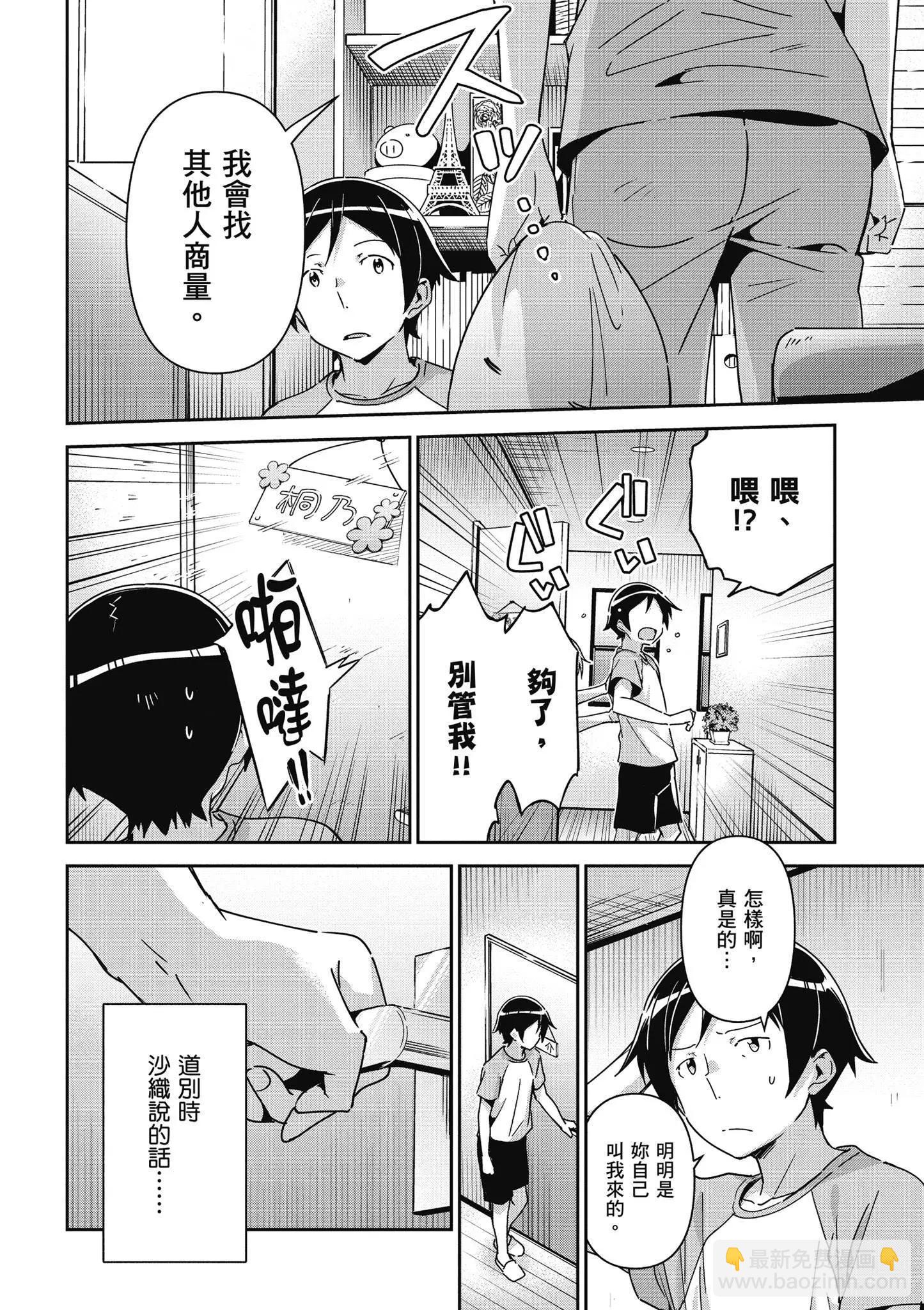 我的妹妹不可能這麼可愛-綾瀨if - 第03卷(2/4) - 4