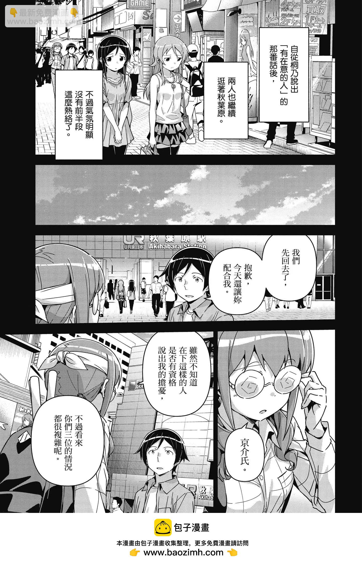 我的妹妹不可能這麼可愛-綾瀨if - 第03卷(2/4) - 5