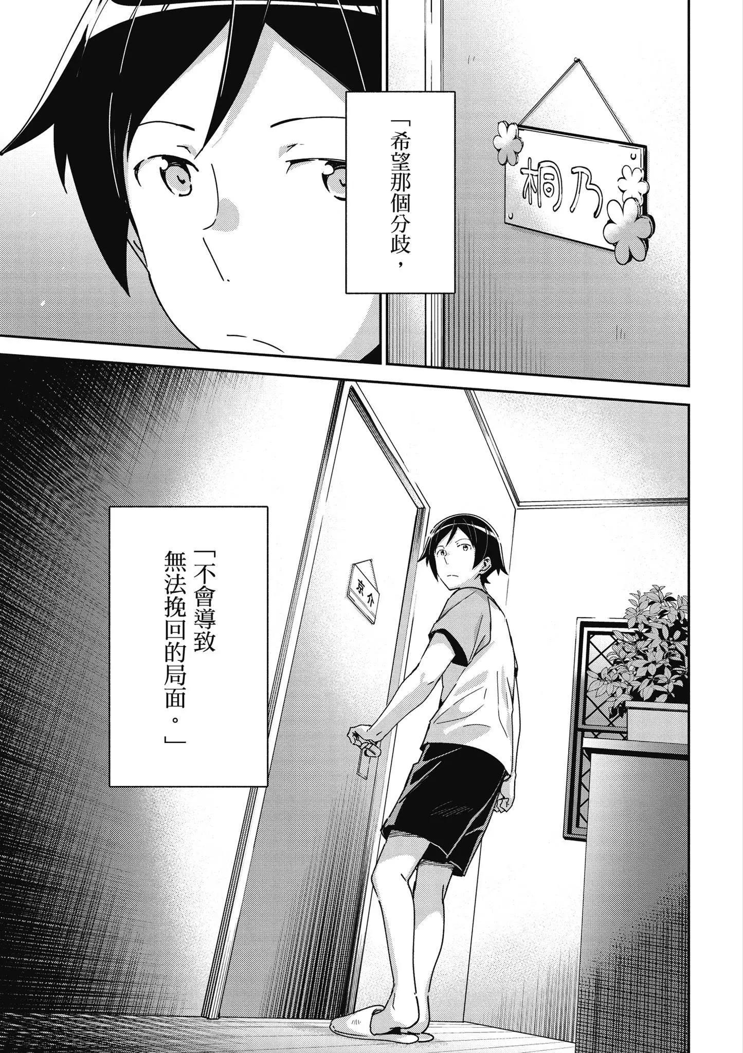 我的妹妹不可能這麼可愛-綾瀨if - 第03卷(2/4) - 7