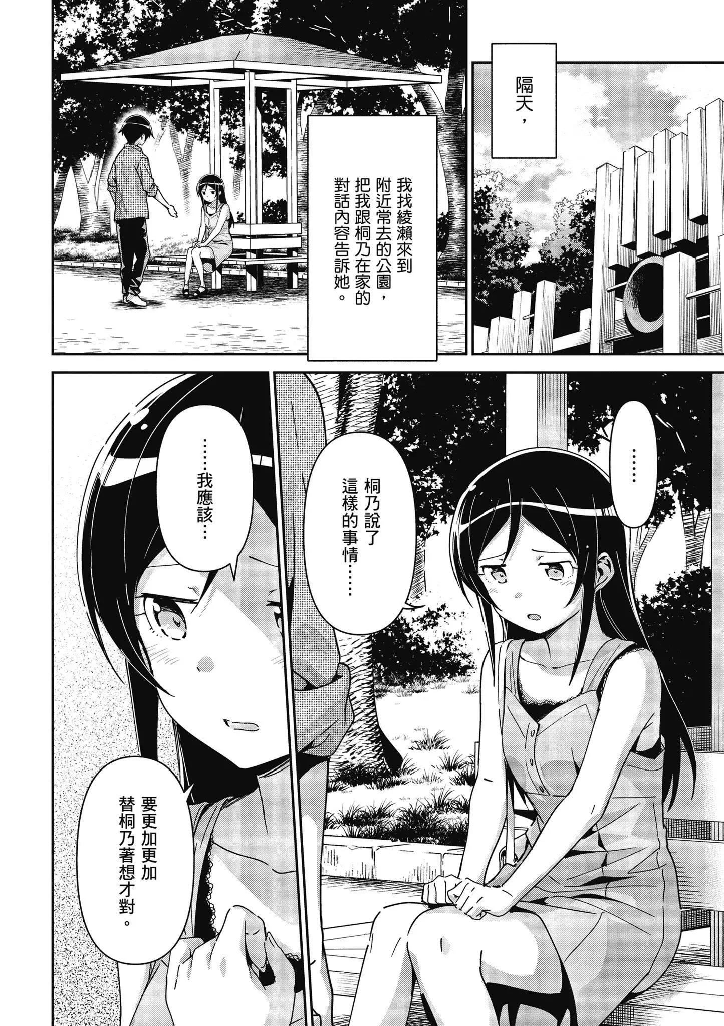 我的妹妹不可能這麼可愛-綾瀨if - 第03卷(2/4) - 8