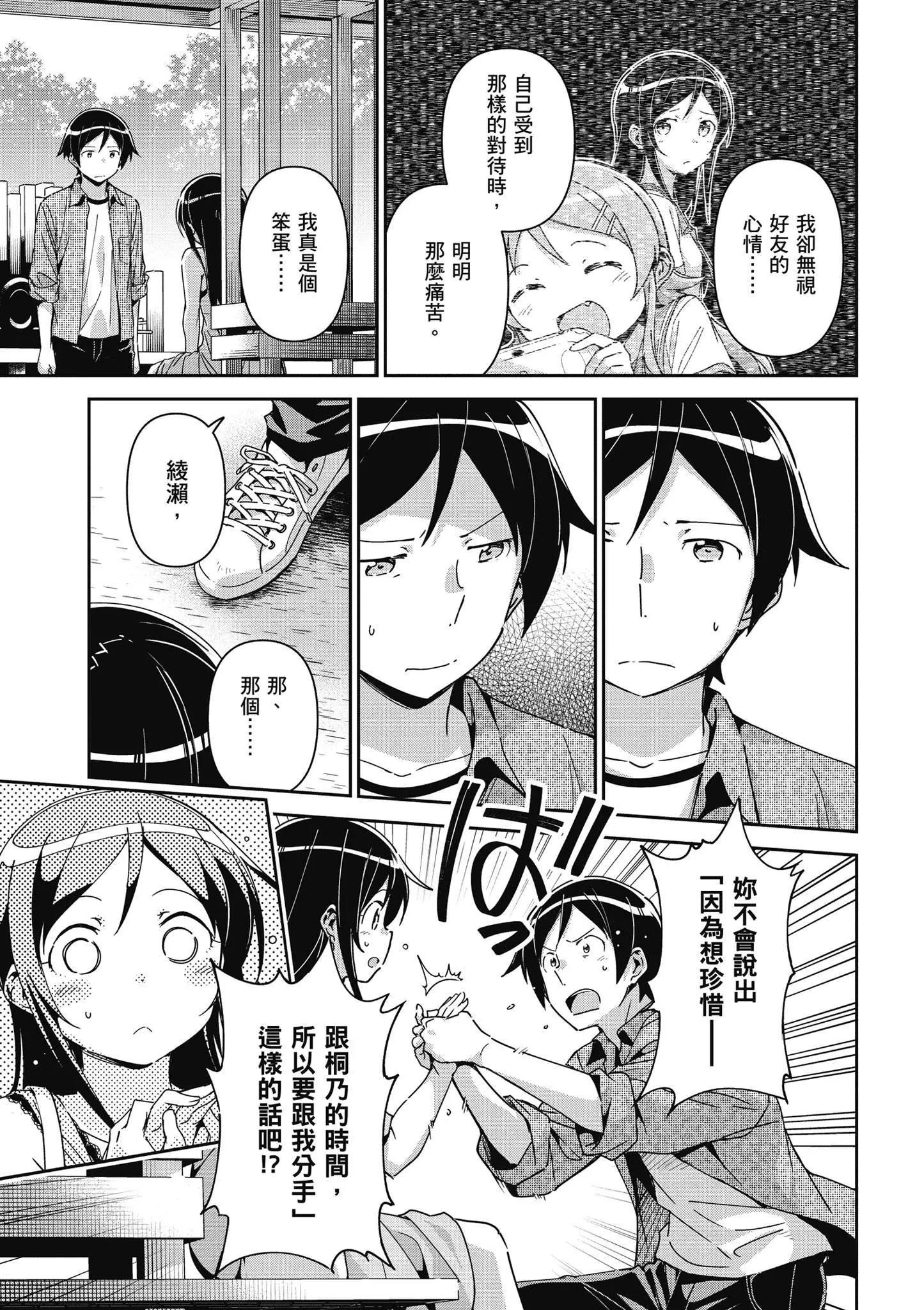 我的妹妹不可能這麼可愛-綾瀨if - 第03卷(2/4) - 1