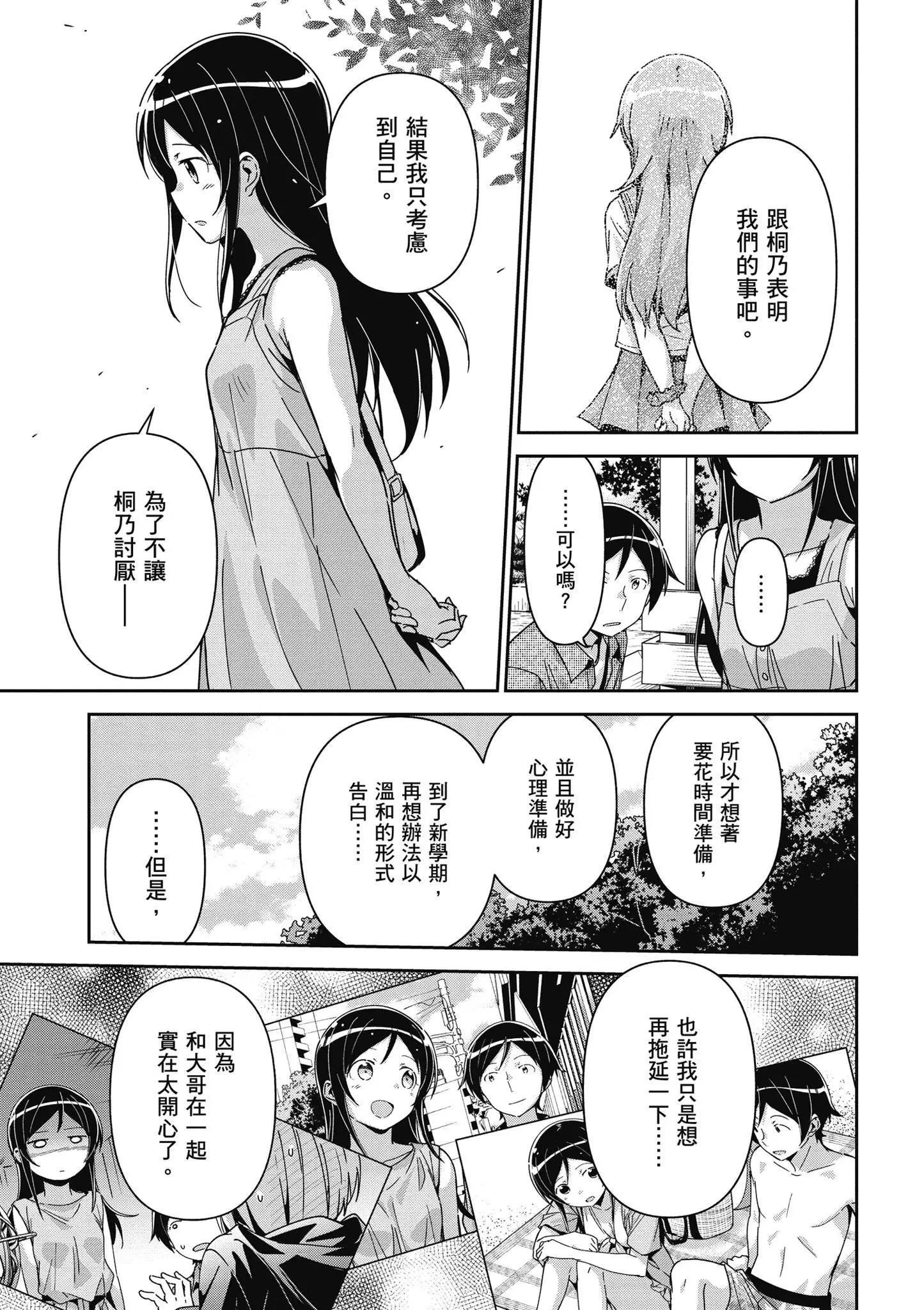 我的妹妹不可能這麼可愛-綾瀨if - 第03卷(2/4) - 3