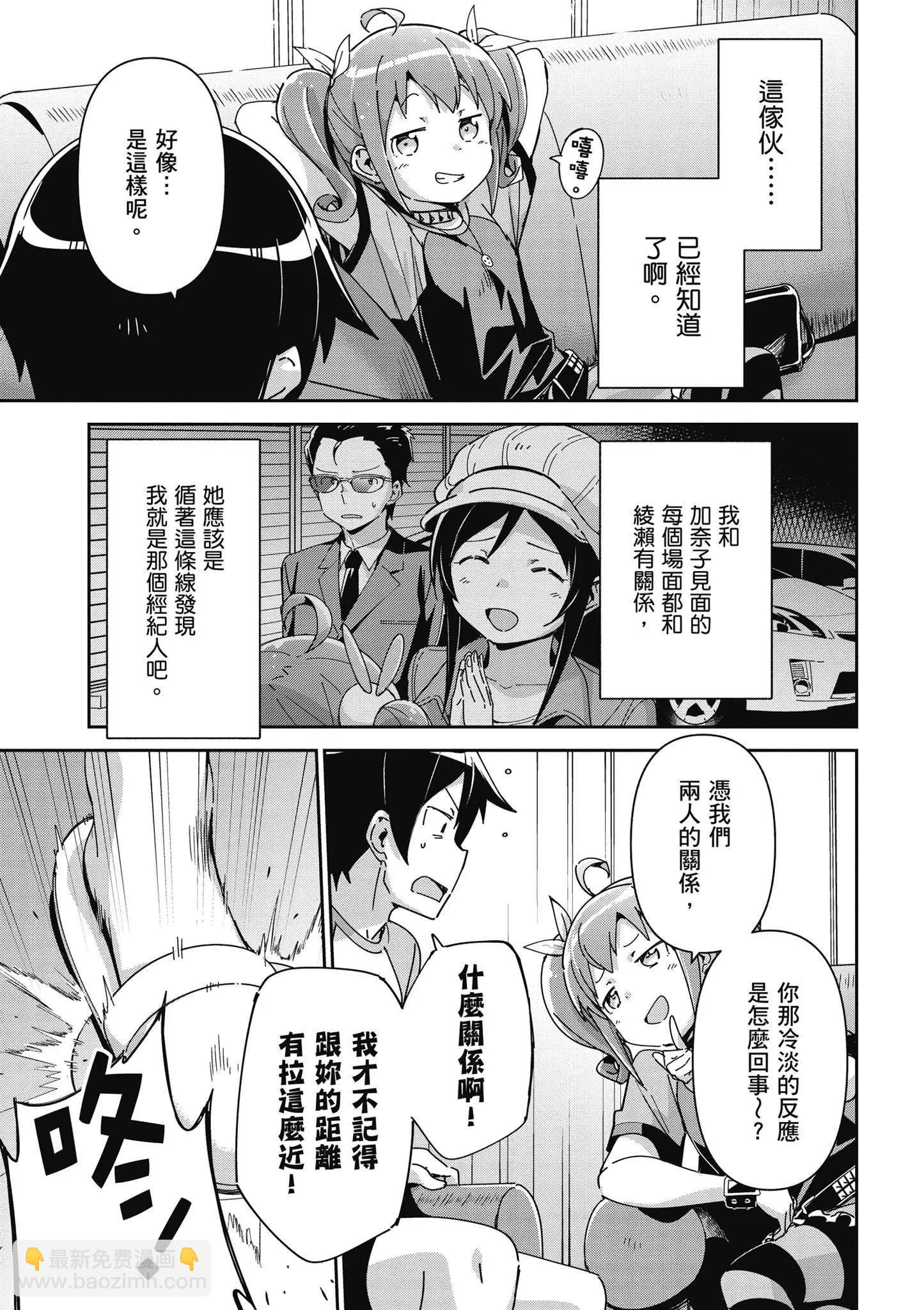 我的妹妹不可能這麼可愛-綾瀨if - 第03卷(1/4) - 1