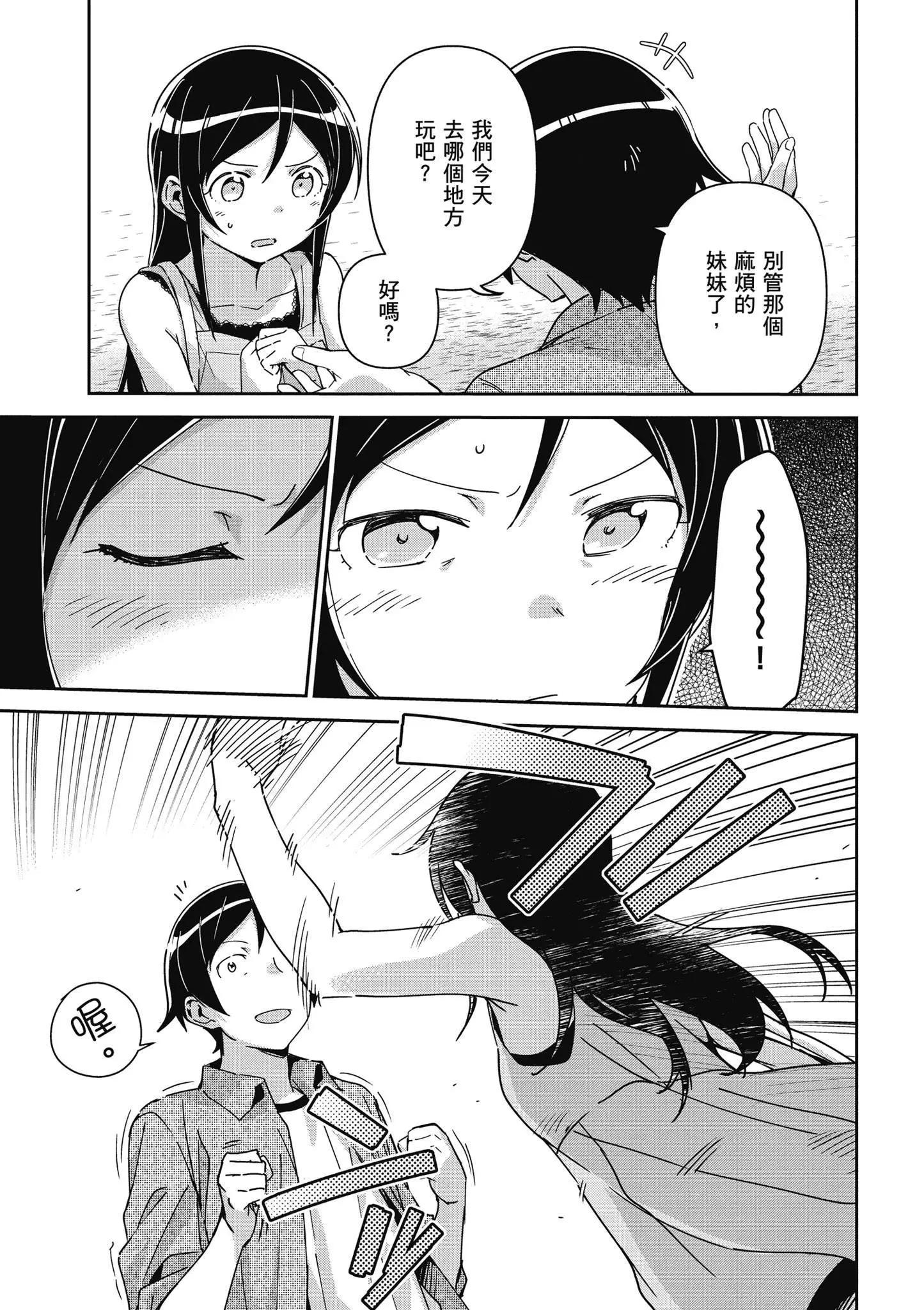 我的妹妹不可能這麼可愛-綾瀨if - 第03卷(2/4) - 5