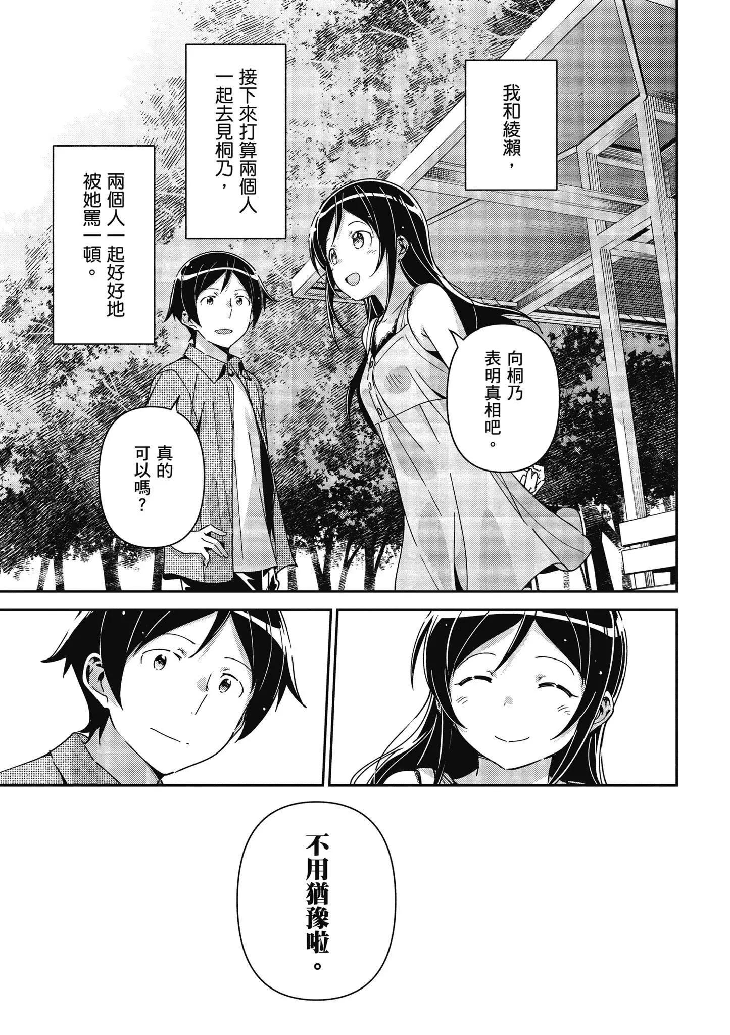 我的妹妹不可能這麼可愛-綾瀨if - 第03卷(2/4) - 7