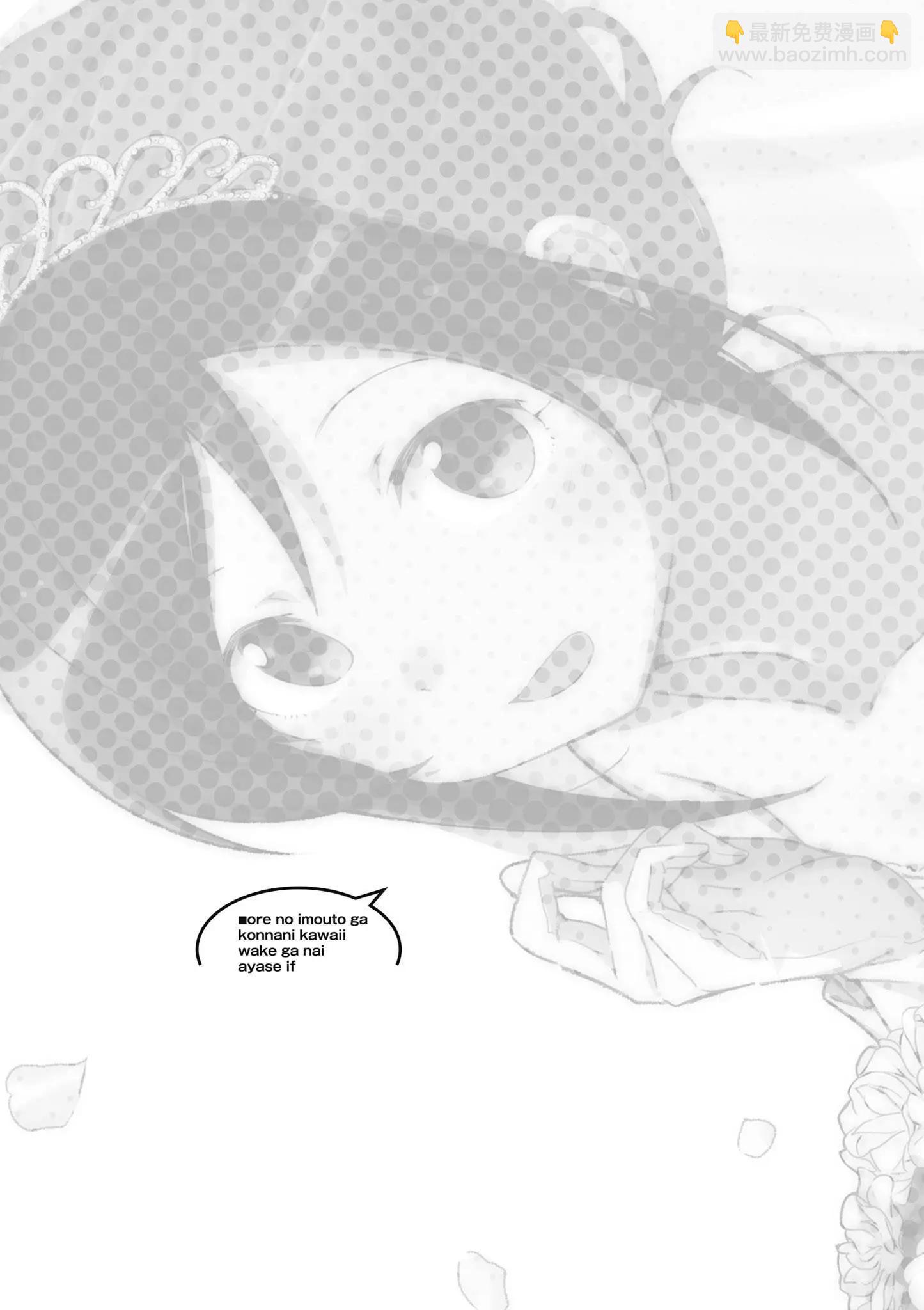 我的妹妹不可能這麼可愛-綾瀨if - 第03卷(2/4) - 1