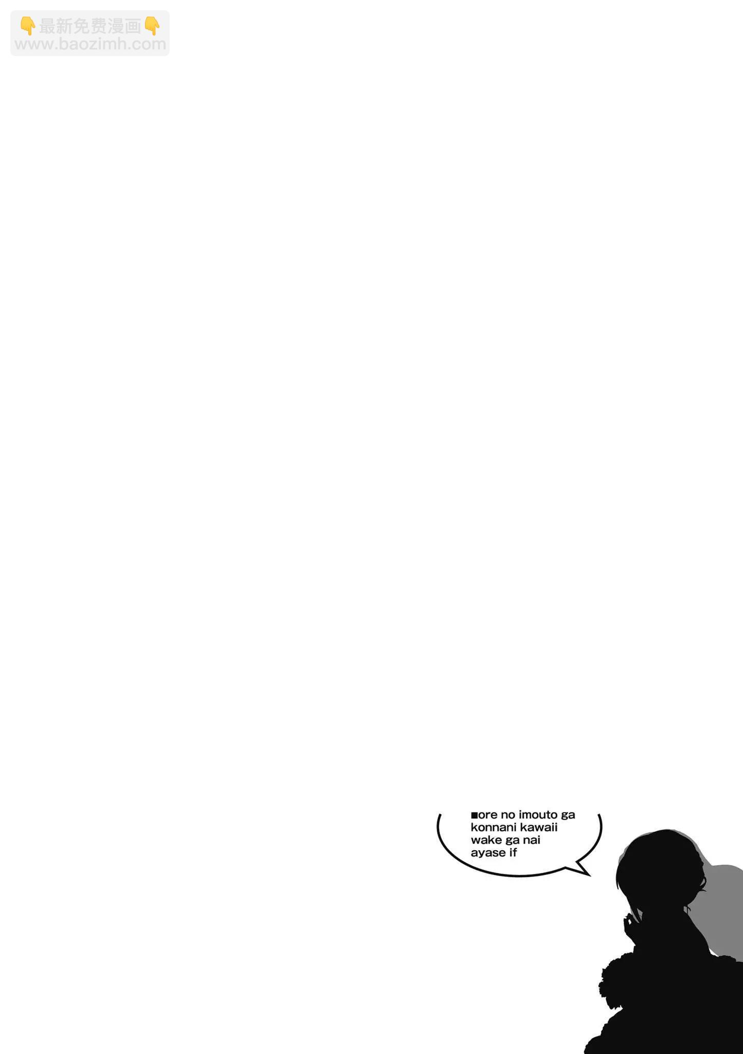 我的妹妹不可能這麼可愛-綾瀨if - 第03卷(2/4) - 2