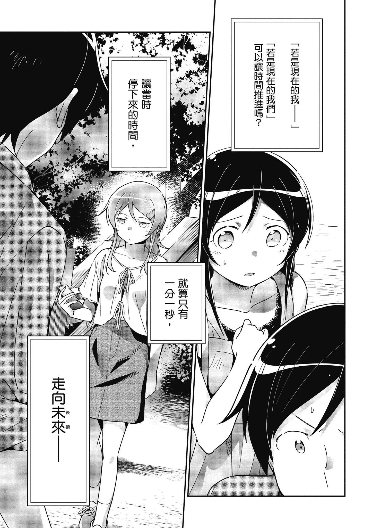 我的妹妹不可能這麼可愛-綾瀨if - 第03卷(2/4) - 5