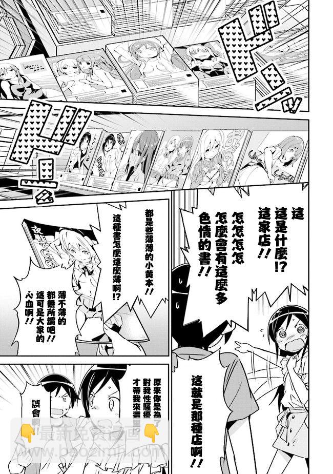 我的妹妹不可能這麼可愛-綾瀨if - 第03話 - 2