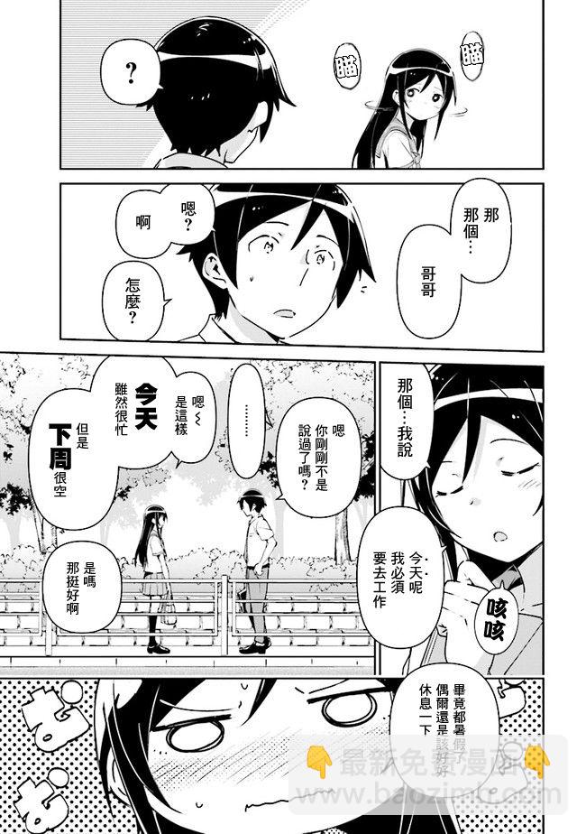 我的妹妹不可能這麼可愛-綾瀨if - 第03話 - 5