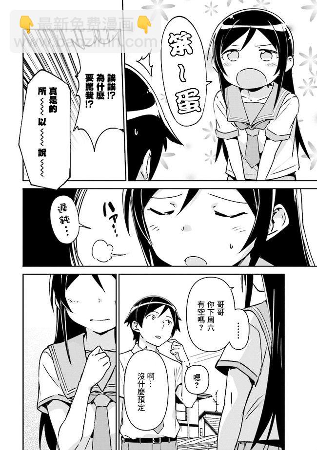 我的妹妹不可能這麼可愛-綾瀨if - 第03話 - 1