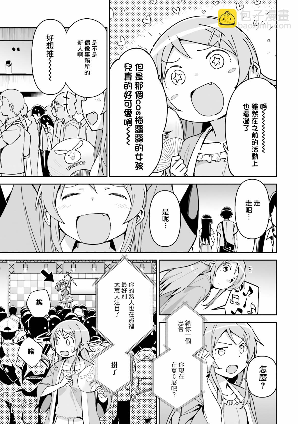 我的妹妹不可能這麼可愛-綾瀨if - 第4.1話 - 1