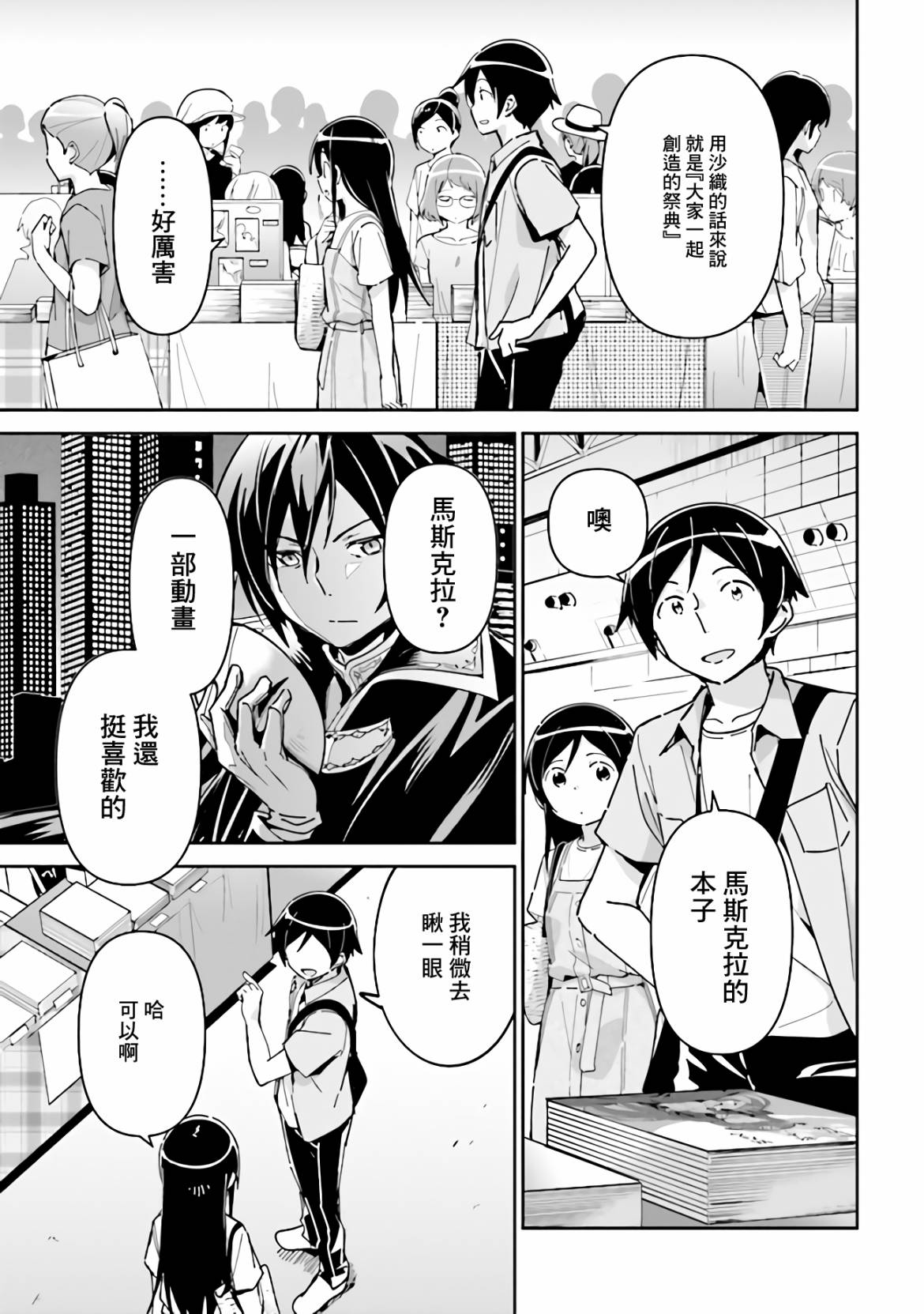 我的妹妹不可能這麼可愛-綾瀨if - 第4.1話 - 3