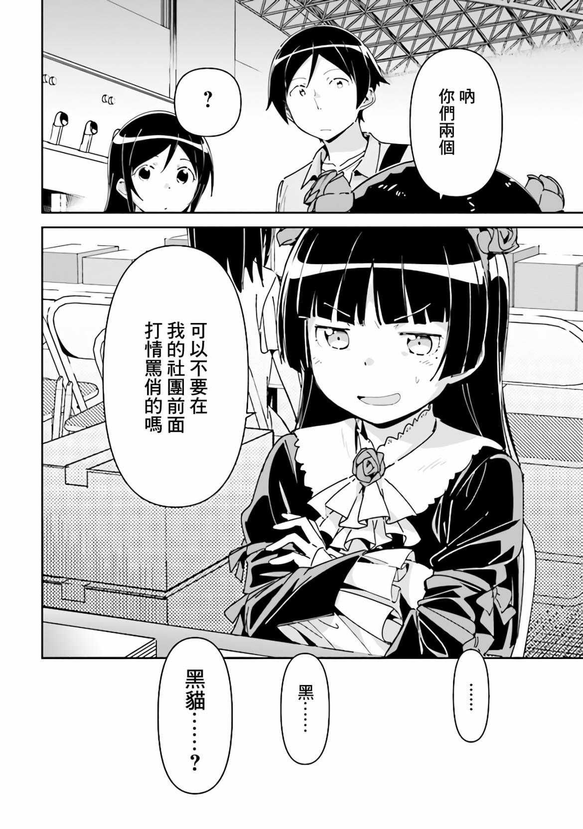 我的妹妹不可能這麼可愛-綾瀨if - 第4.1話 - 6