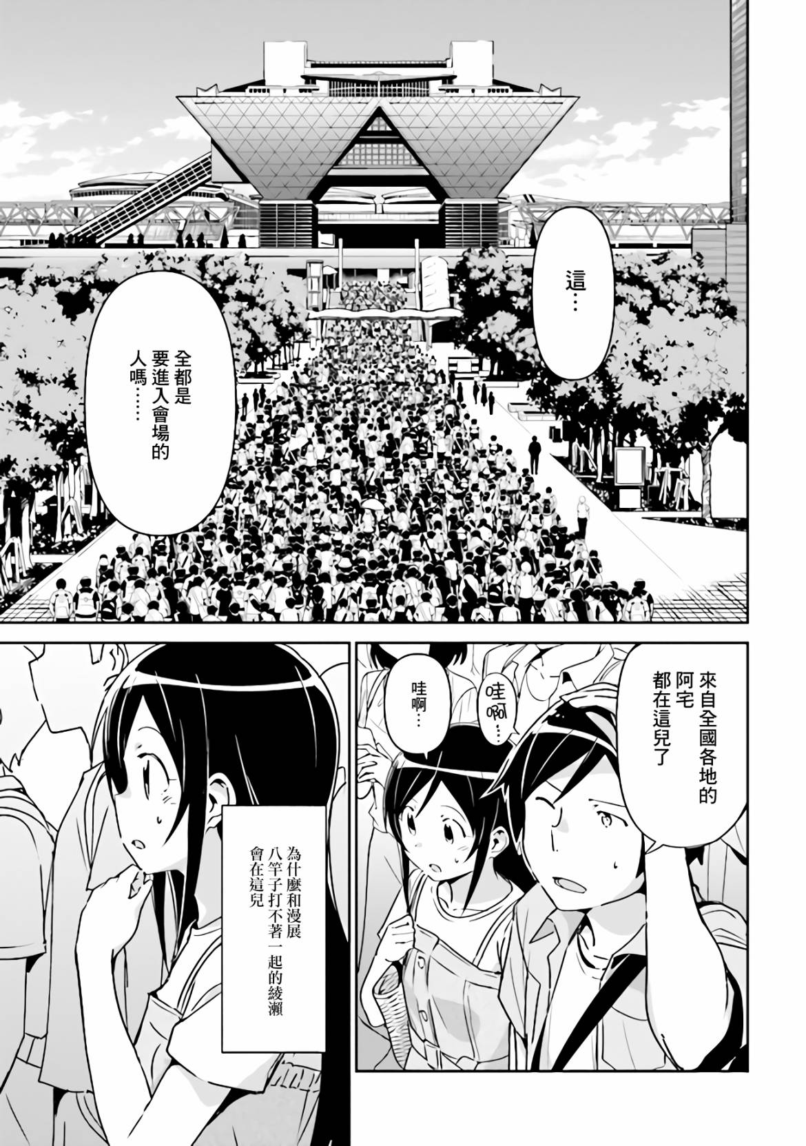 我的妹妹不可能這麼可愛-綾瀨if - 第4.1話 - 5