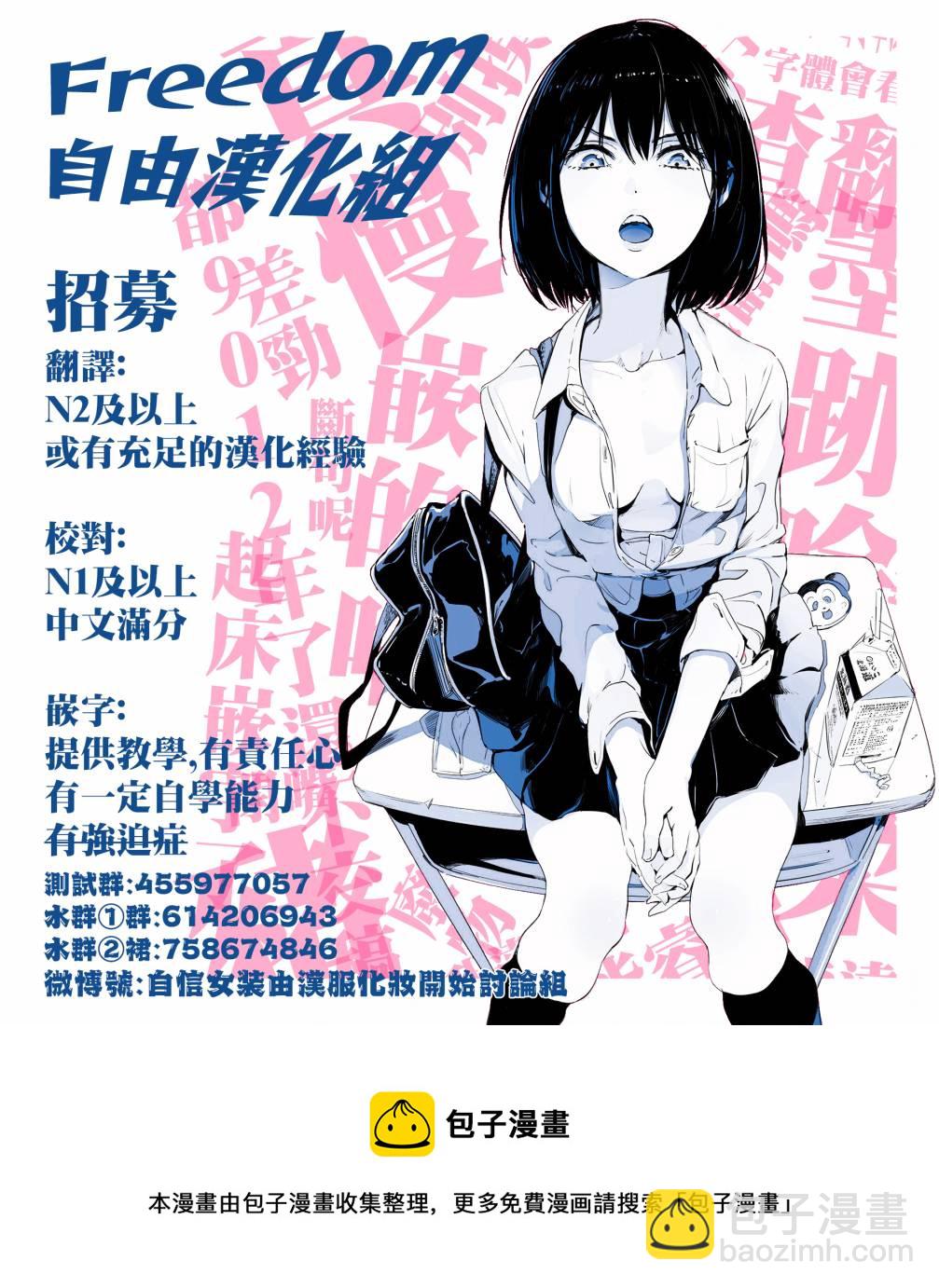 我的妹妹不可能這麼可愛-綾瀨if - 第6.1話 - 1