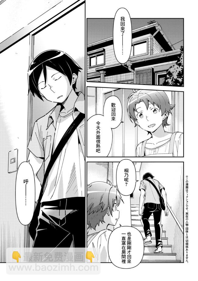 我的妹妹不可能這麼可愛-綾瀨if - 第6.1話 - 1