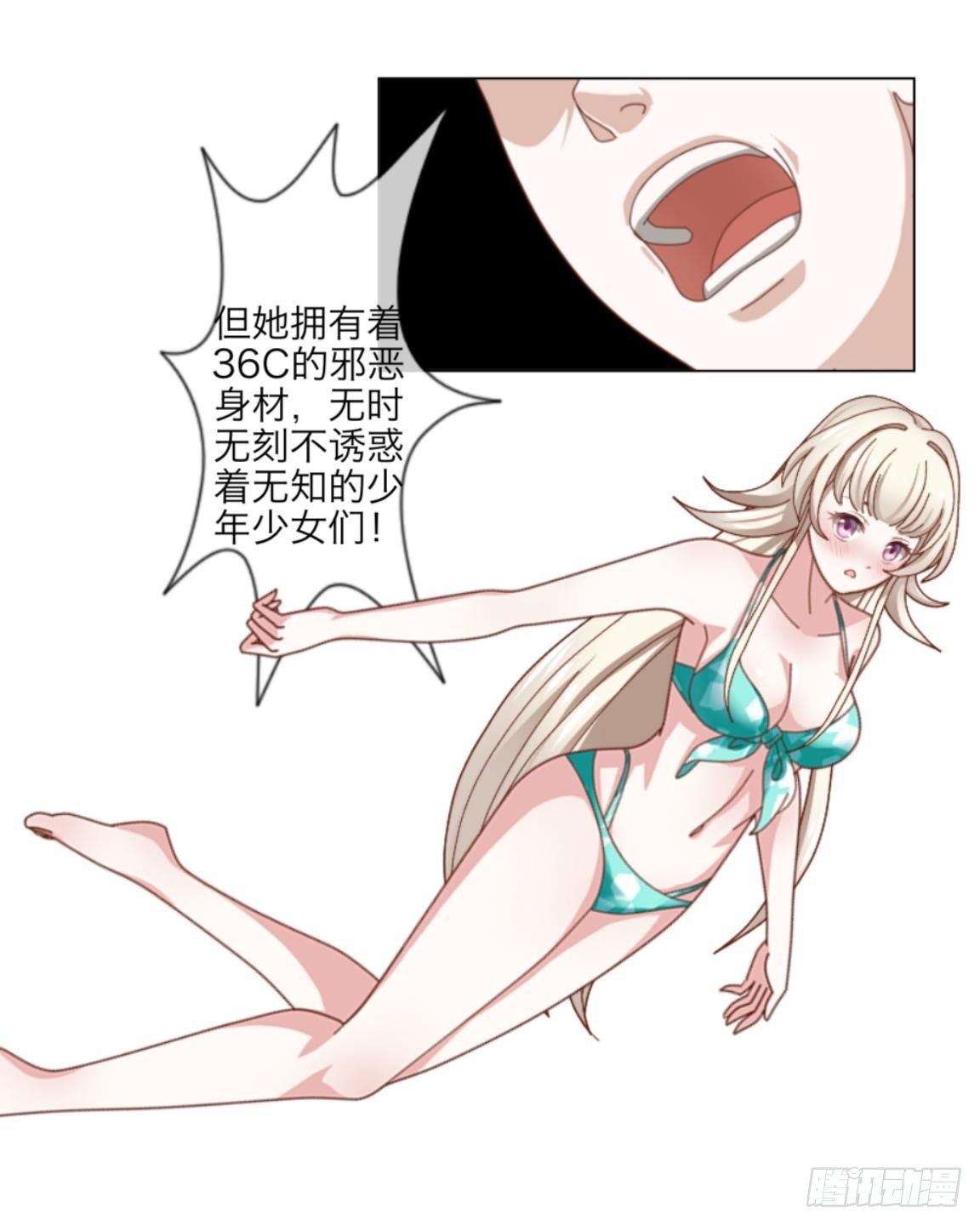 第二章 花痴妹妹变萝莉-第2话