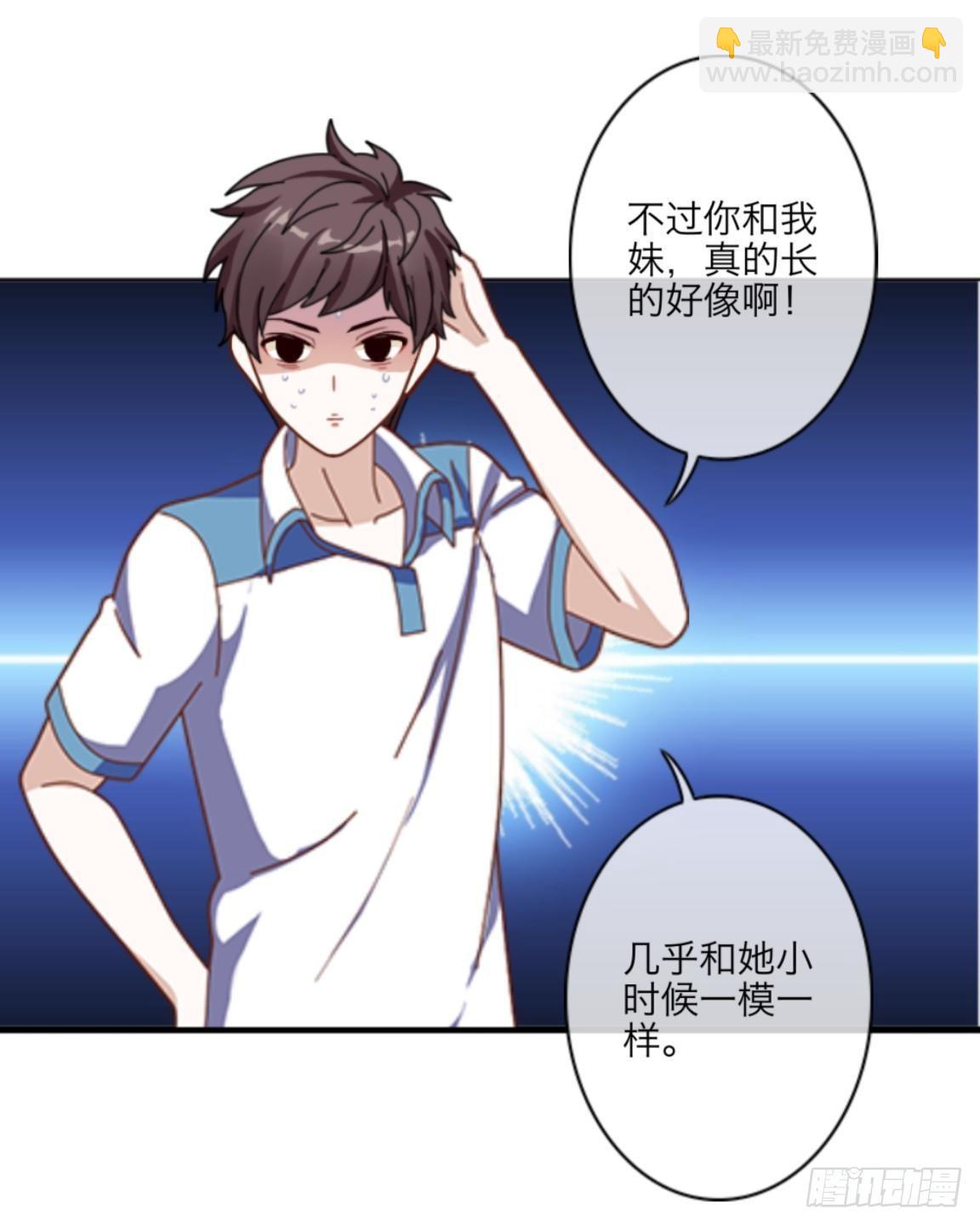 第二章 花痴妹妹变萝莉-第2话