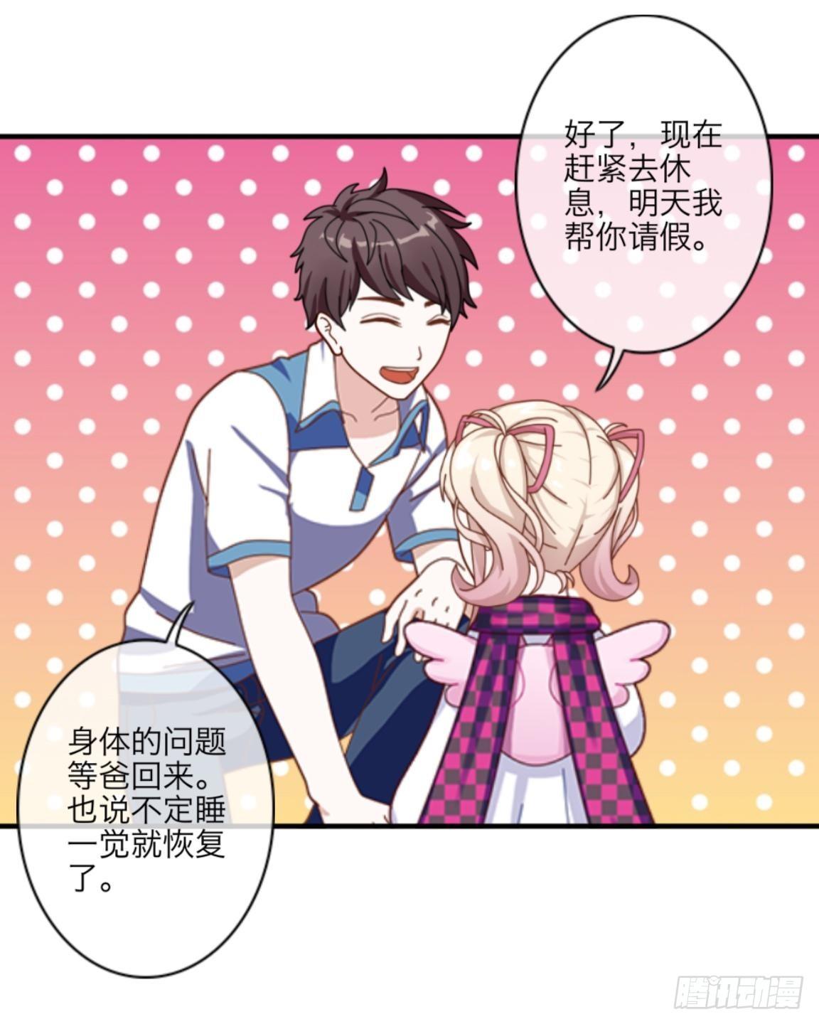 第二章 花痴妹妹变萝莉-第2话