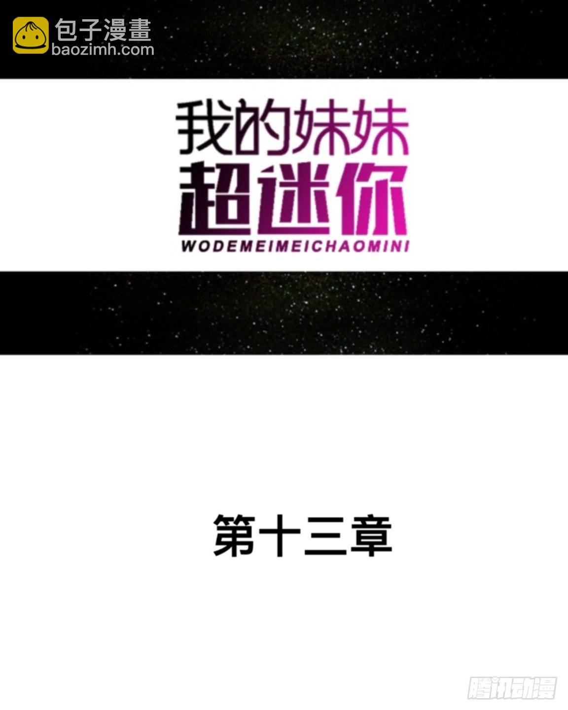 第十三章 新闻发布会-第14话