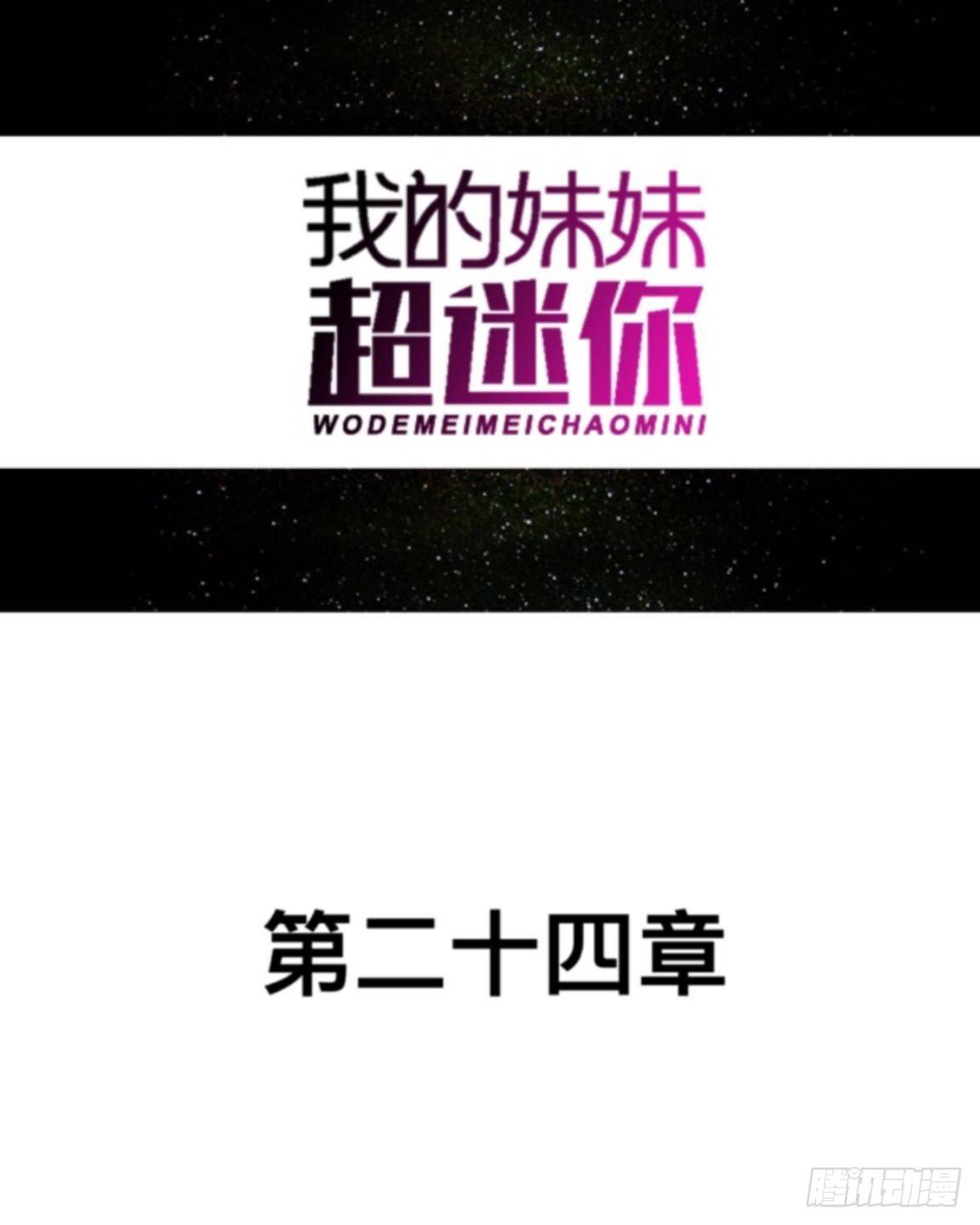 第二十四章 请相信我-第26话