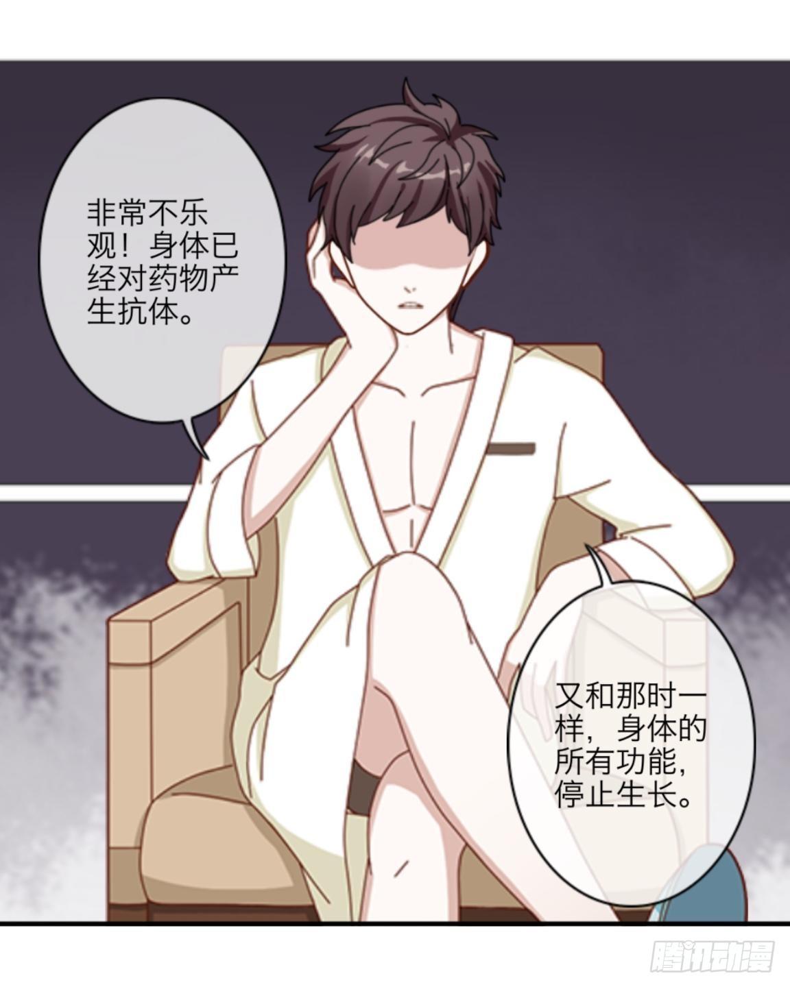 第七章 非法的试验品-第8话