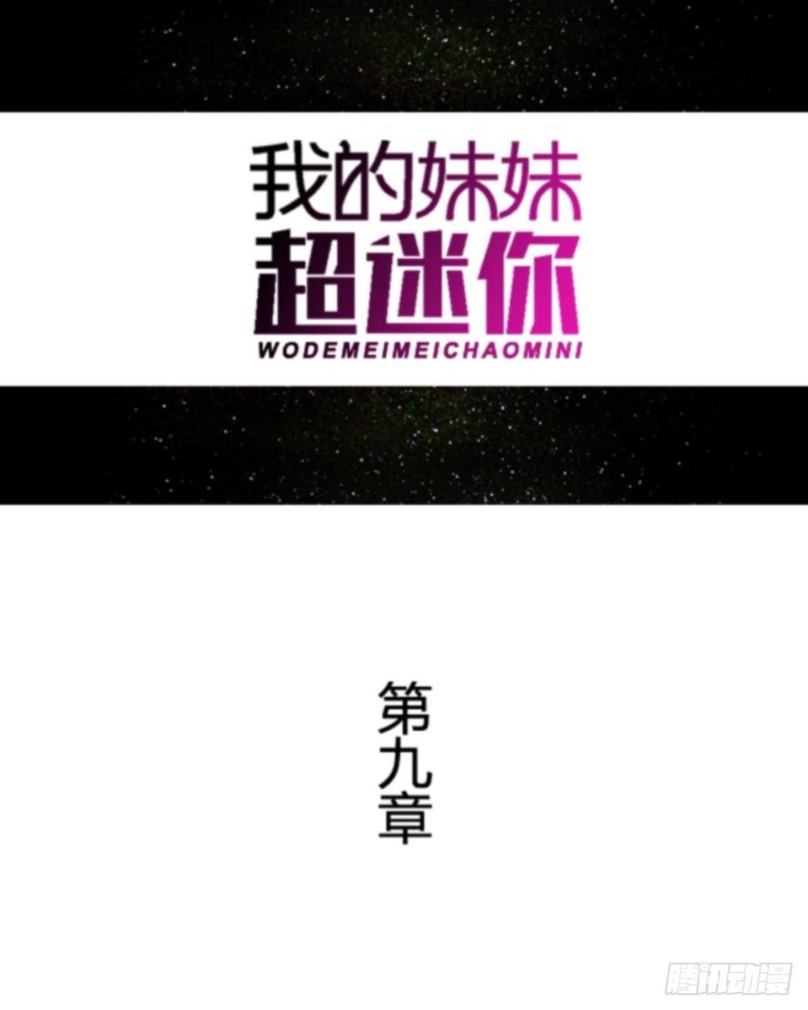 第九章 摇摇欲坠的亲情-第10话