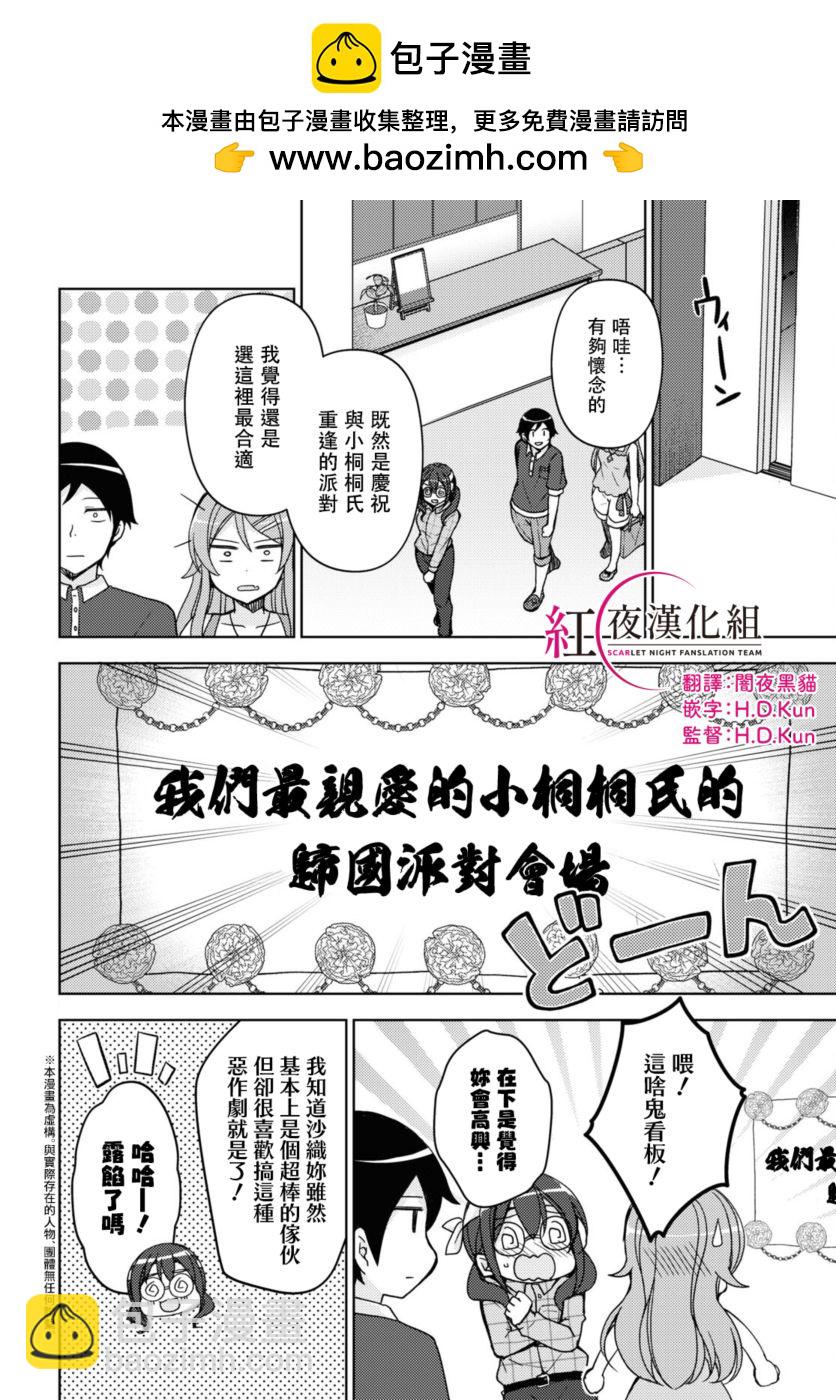 我的妹妹哪有這麼可愛-黑貓if - 第20話 - 2