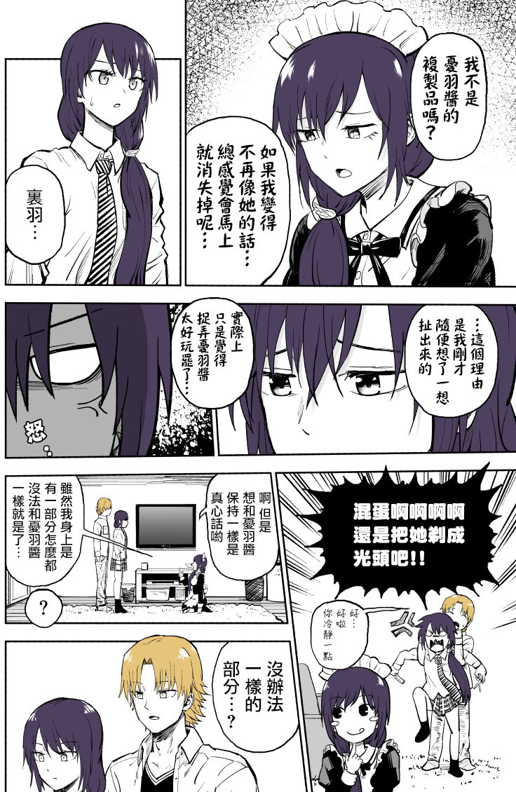 我的妹妹她分裂了 - 12話 - 2