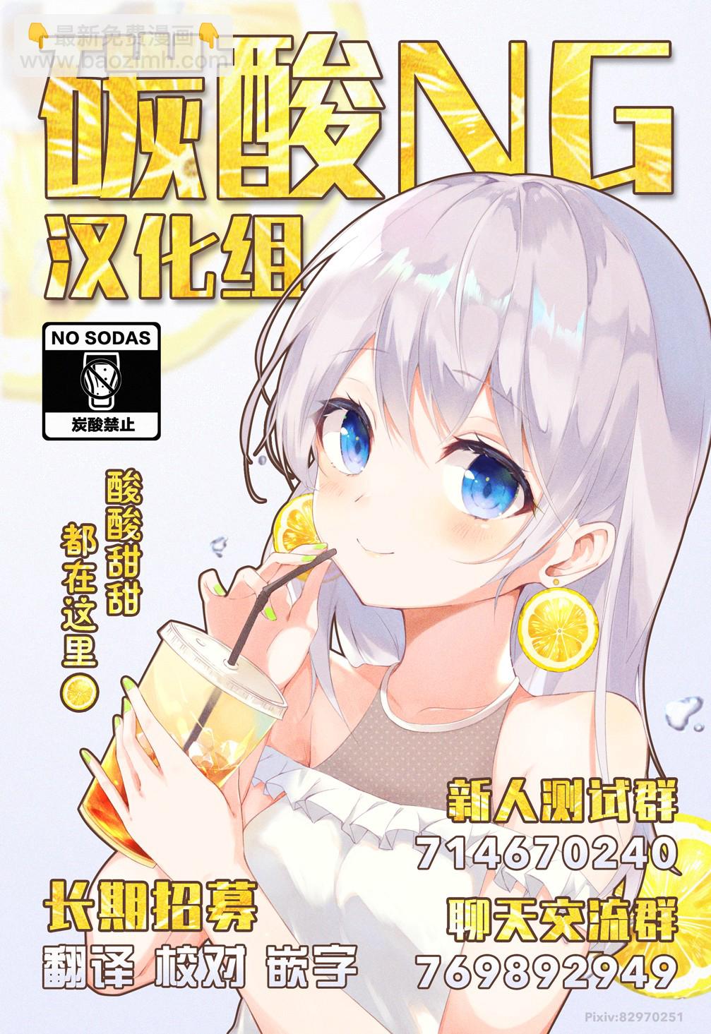 我的妹妹她分裂了 - 12話 - 1