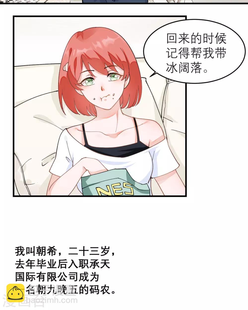 第1话 最近妹妹的样子有点奇怪(1/2)-第2话