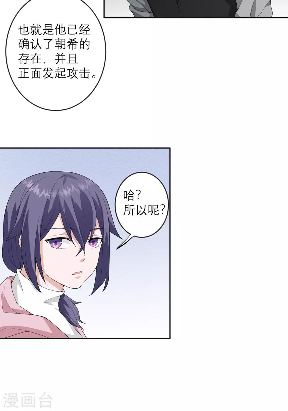 第25话 危机逼近-第26话