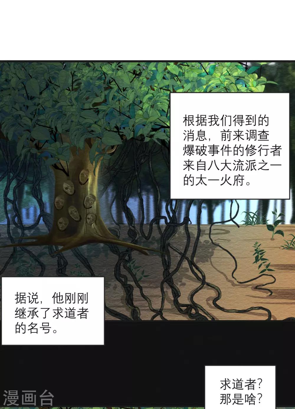 第27话 求道者的传承-第28话