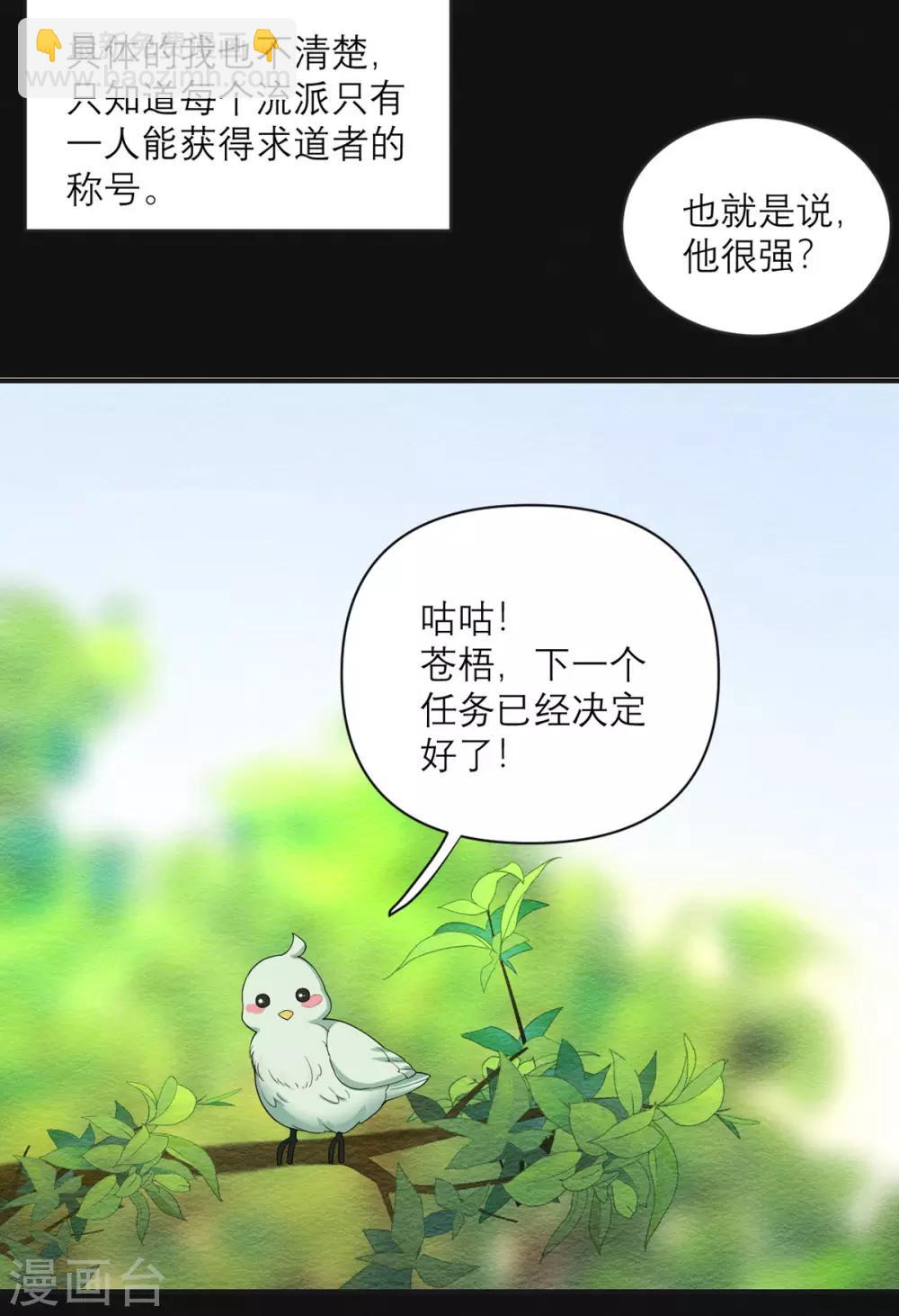 第27话 求道者的传承-第28话