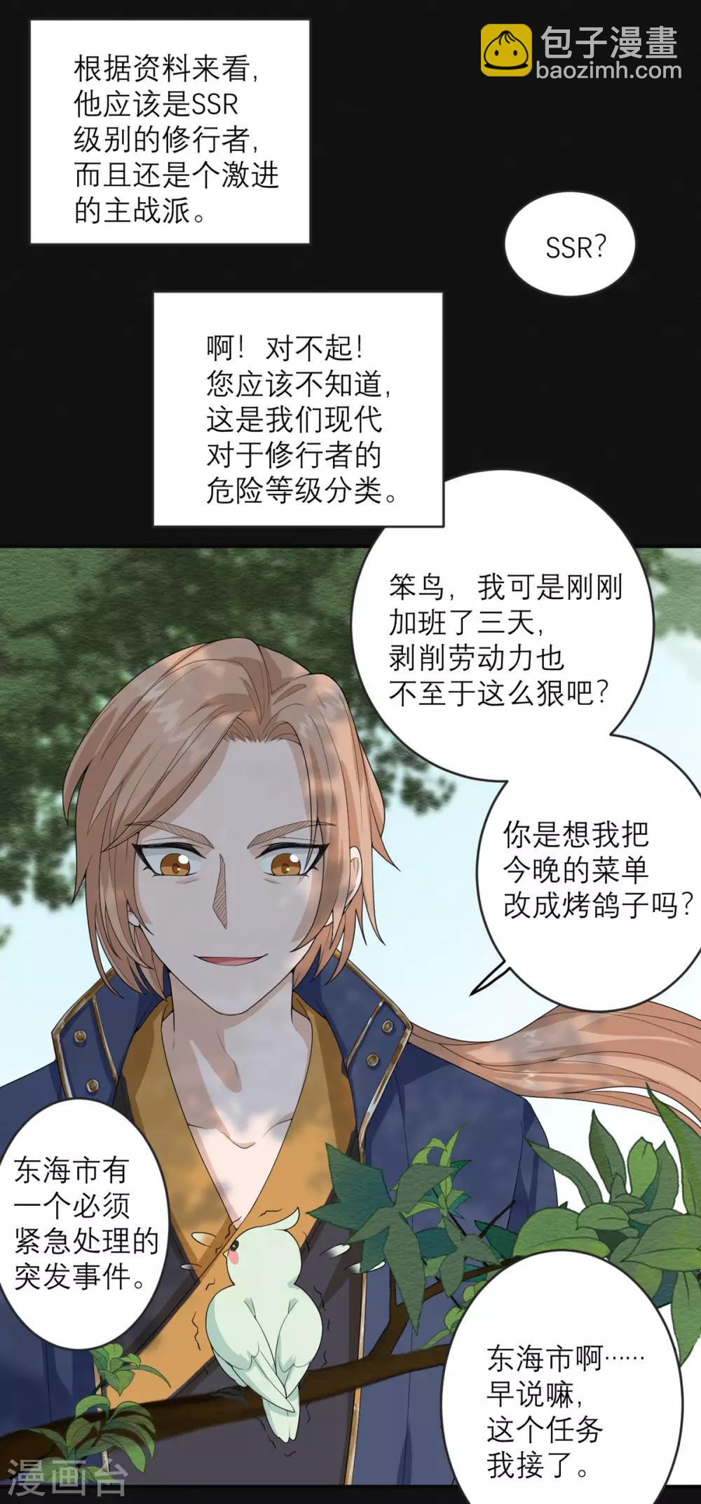 第27话 求道者的传承-第28话