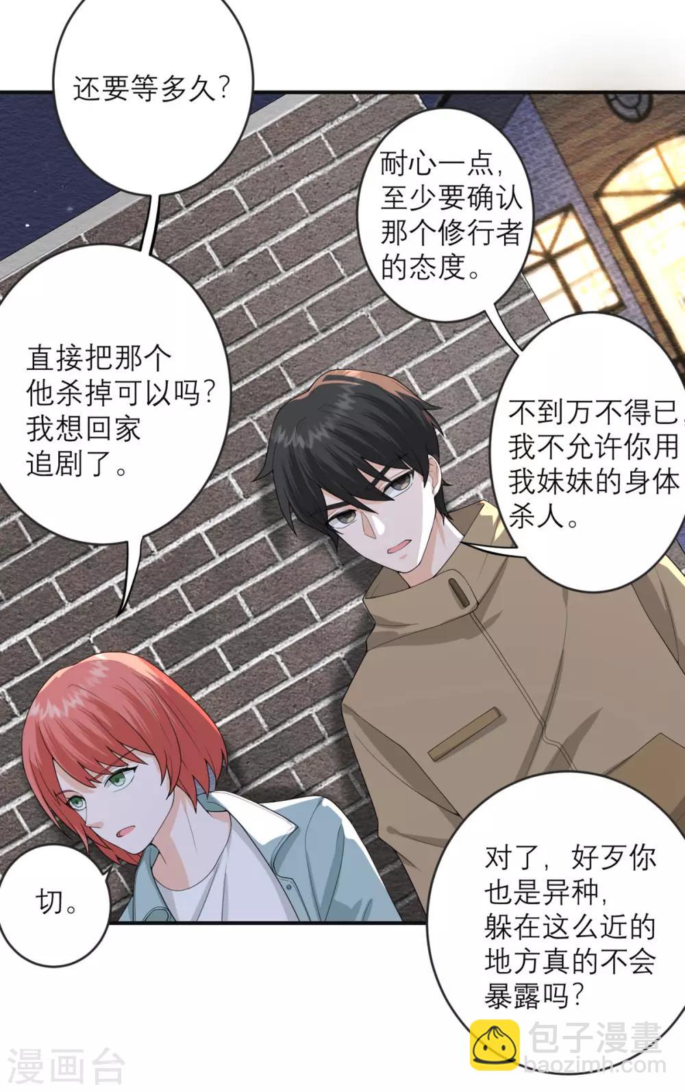 第29话 可以逃跑吗？-第30话