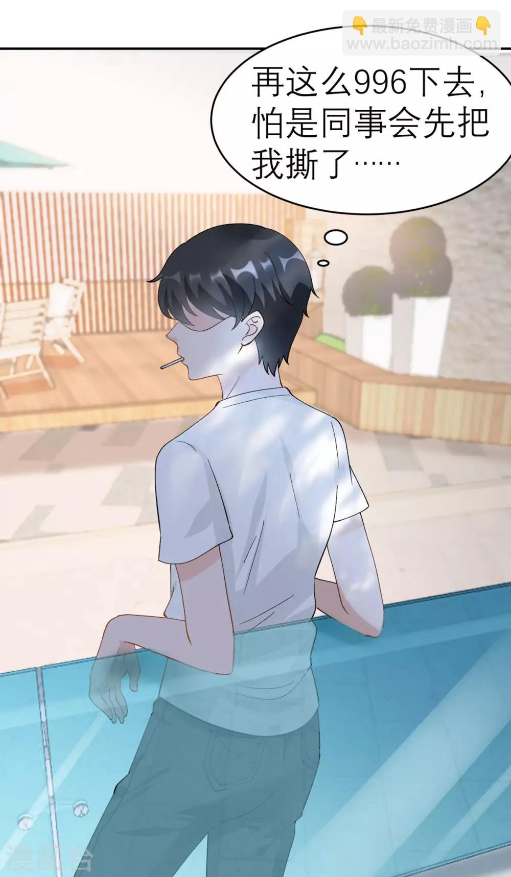 第3话 又是996的一天-第4话