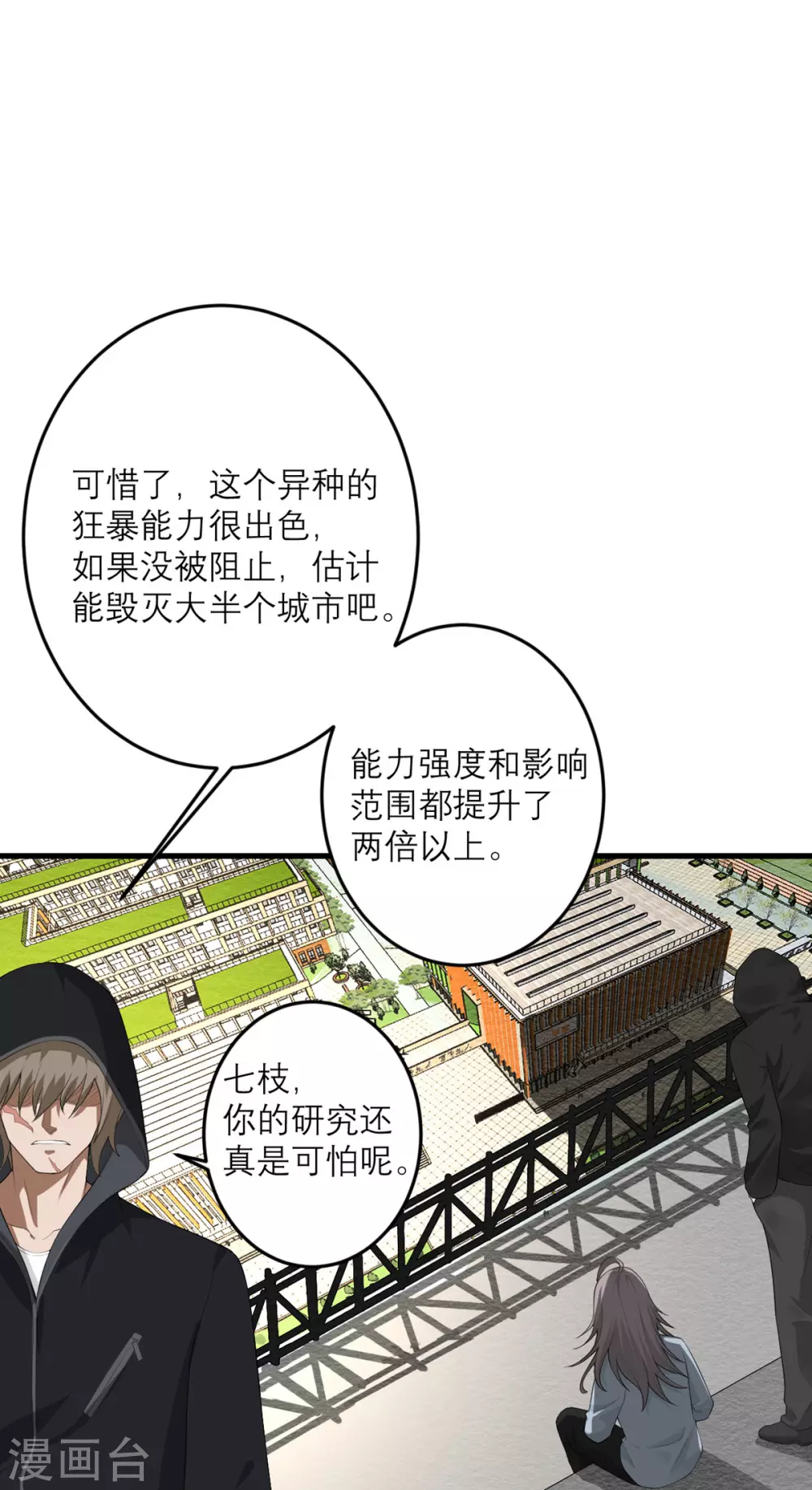 第37话 异种竟在我身边-第38话