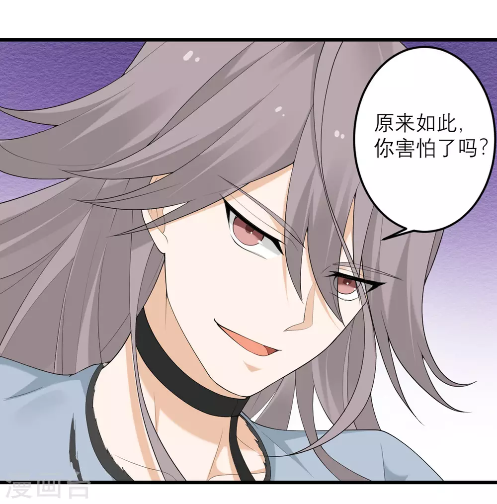 第37话 异种竟在我身边-第38话